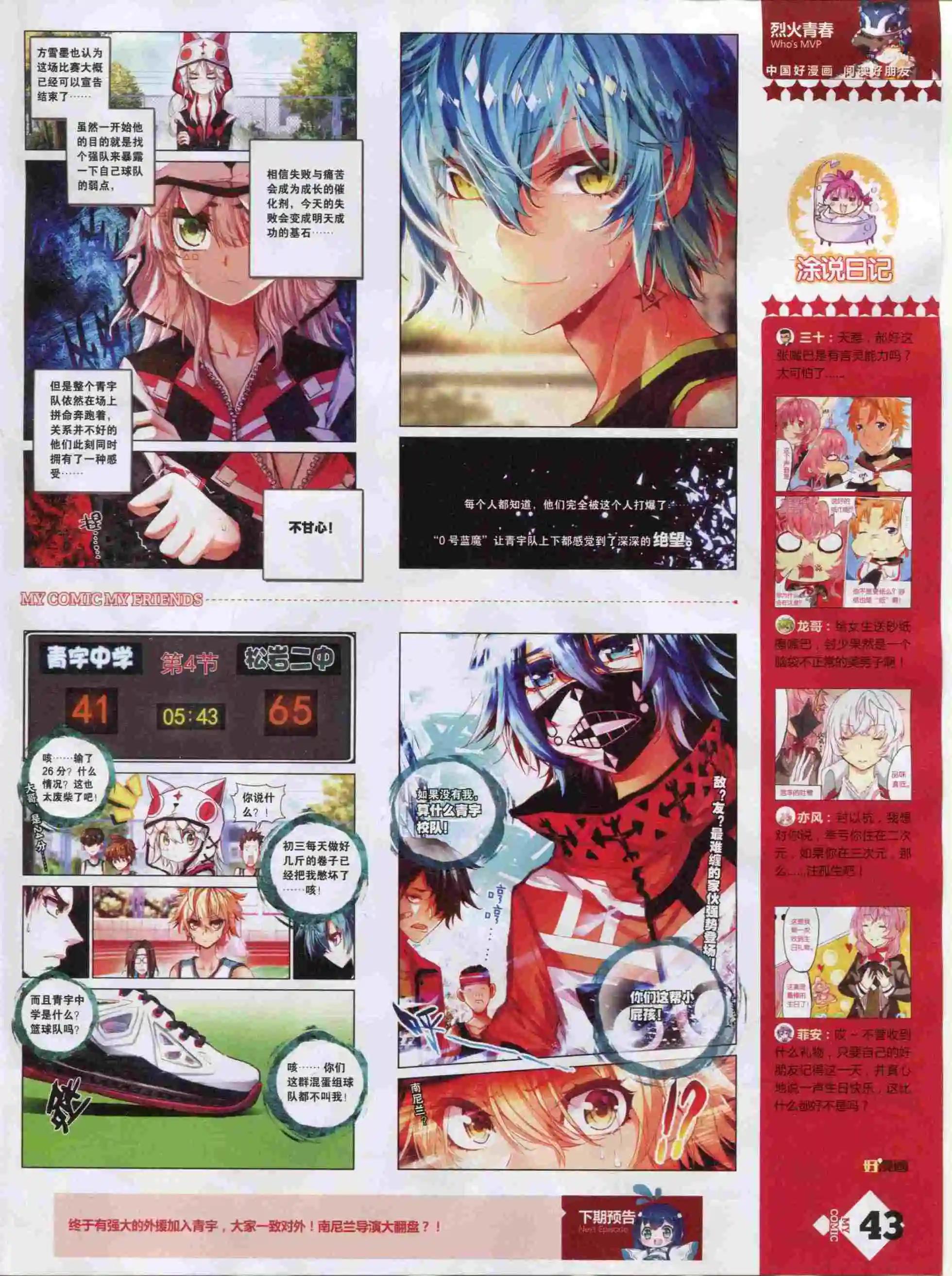 《好漫画》第19期全本 第45页