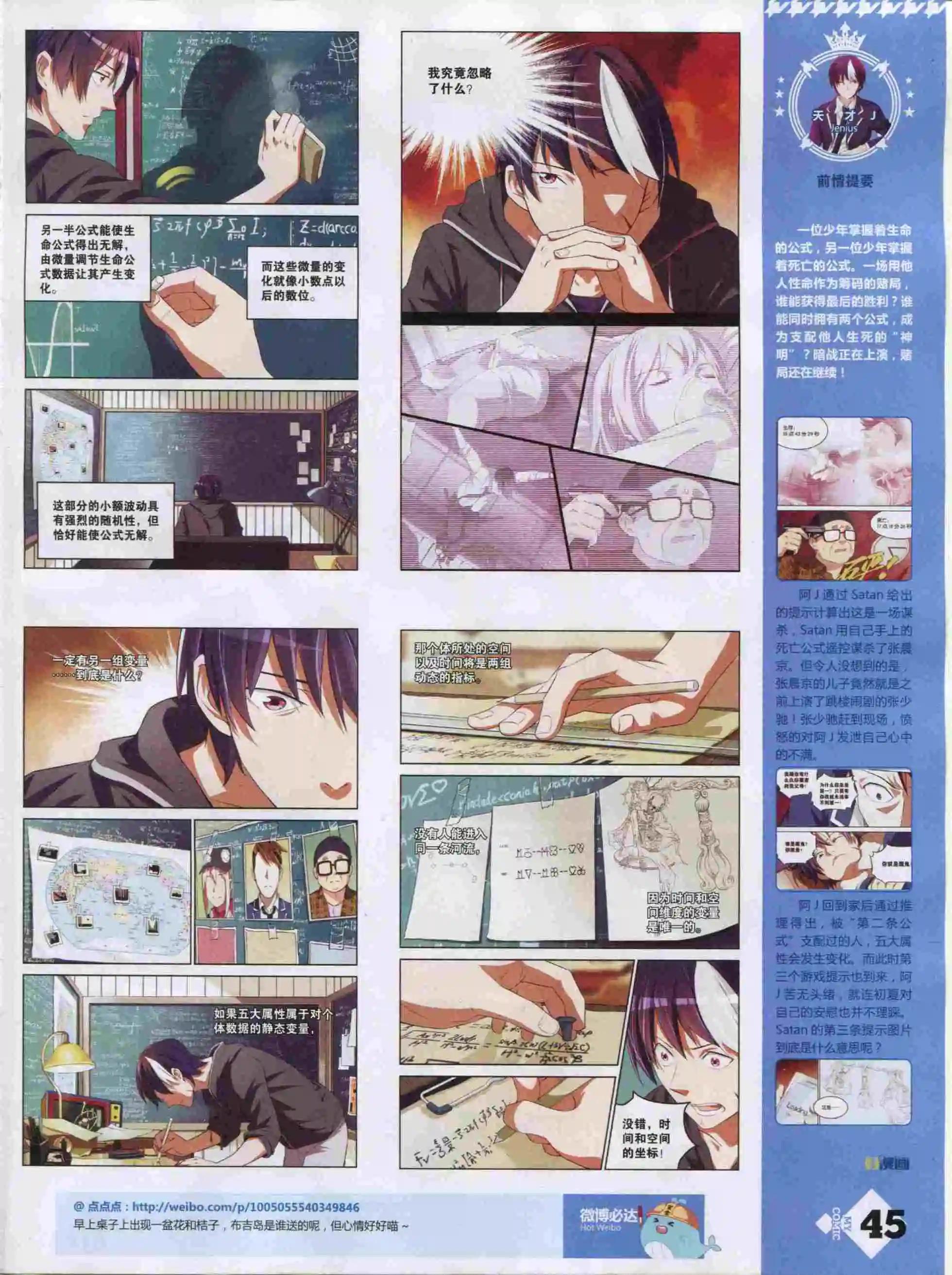 《好漫画》第19期全本 第47页
