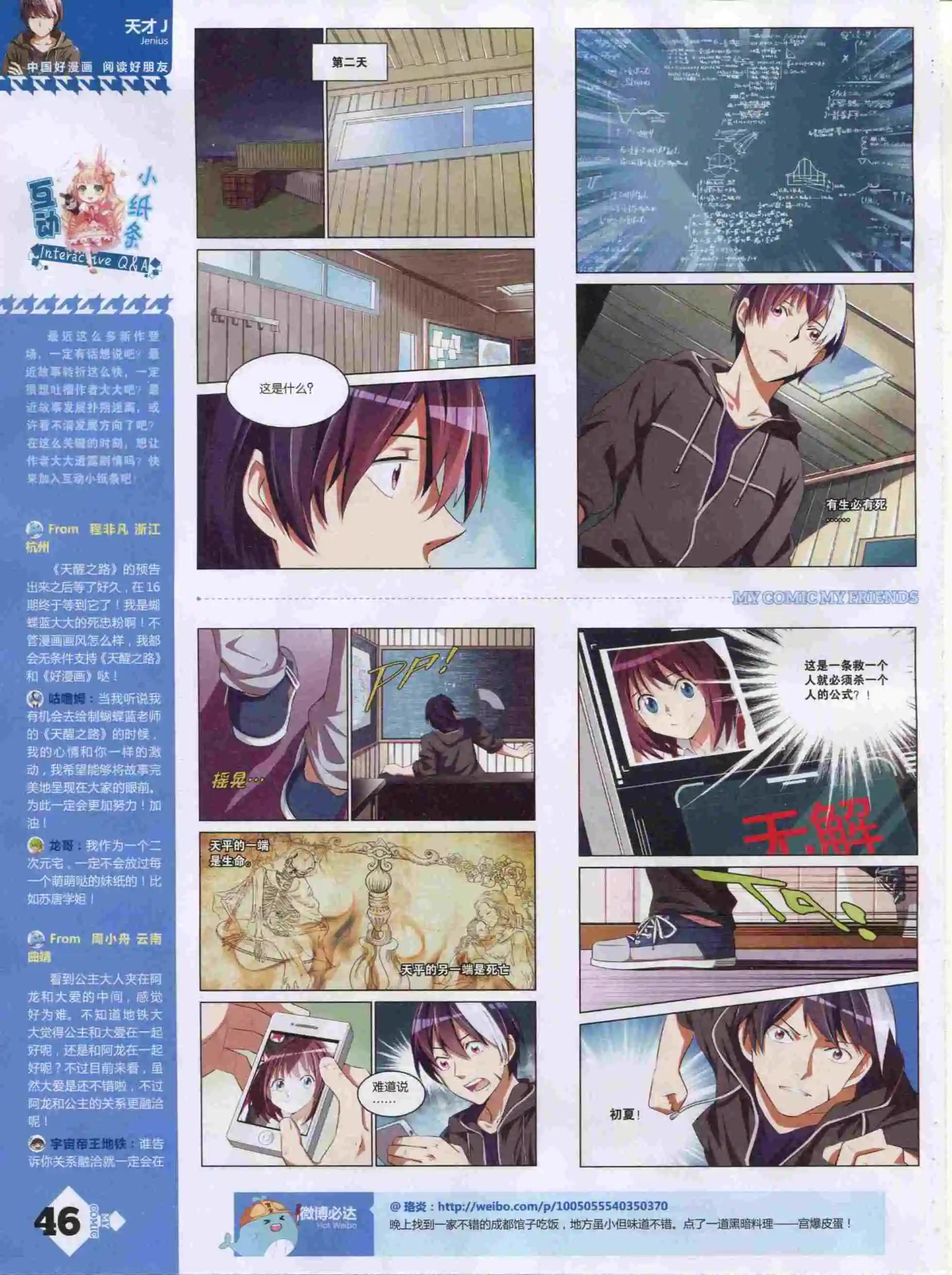 《好漫画》第19期全本 第48页