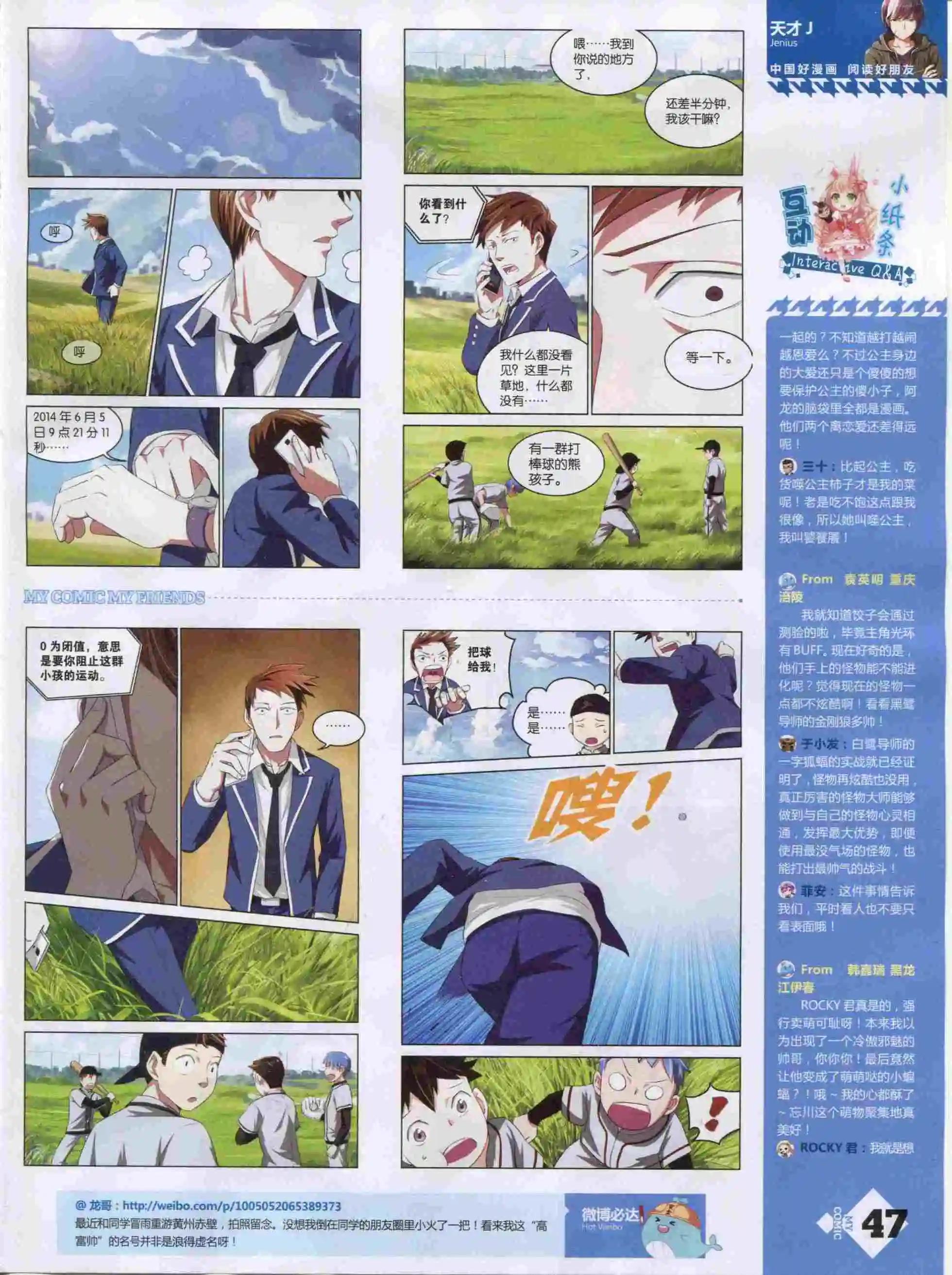 《好漫画》第19期全本 第49页