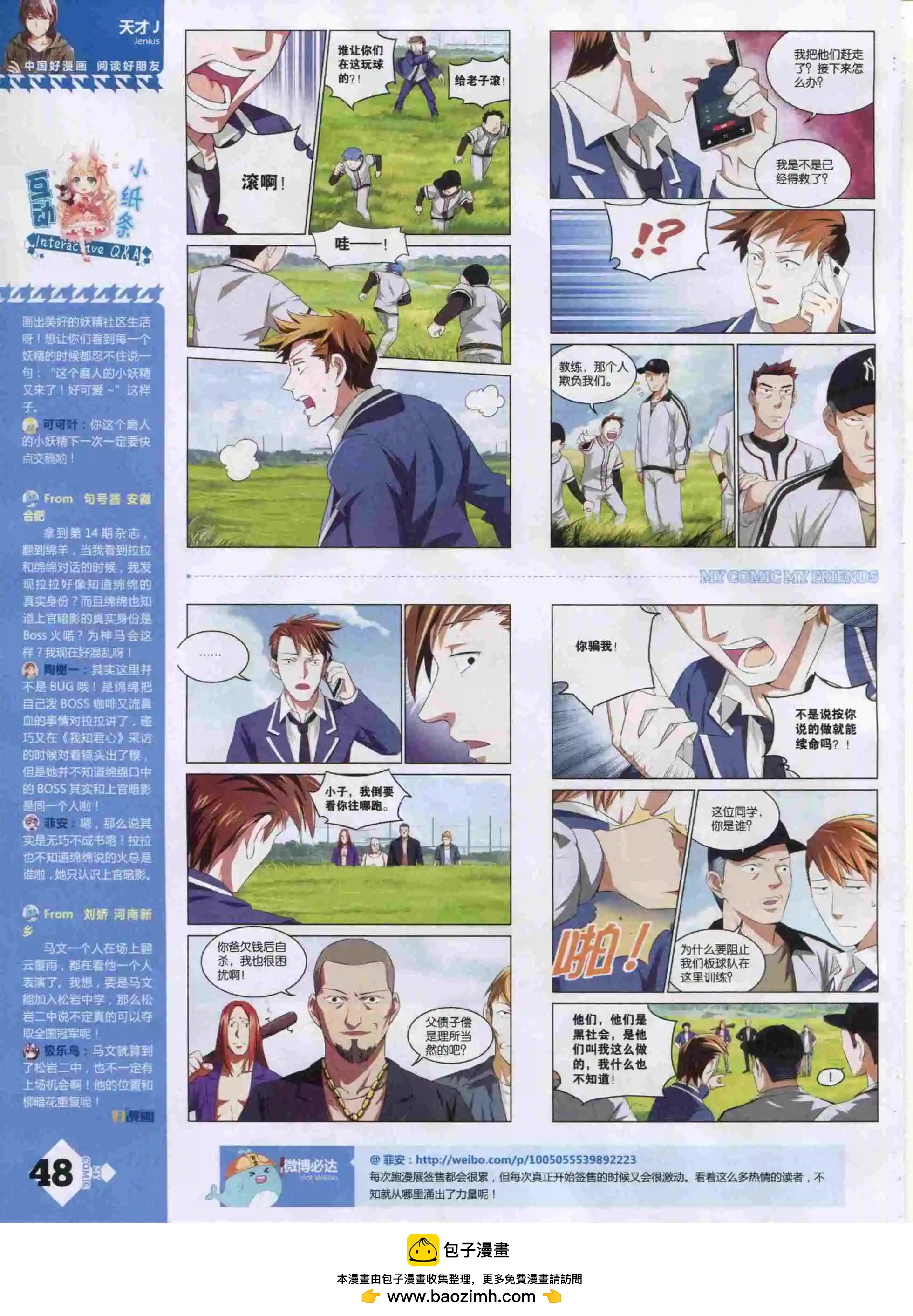 《好漫画》第19期全本 第50页