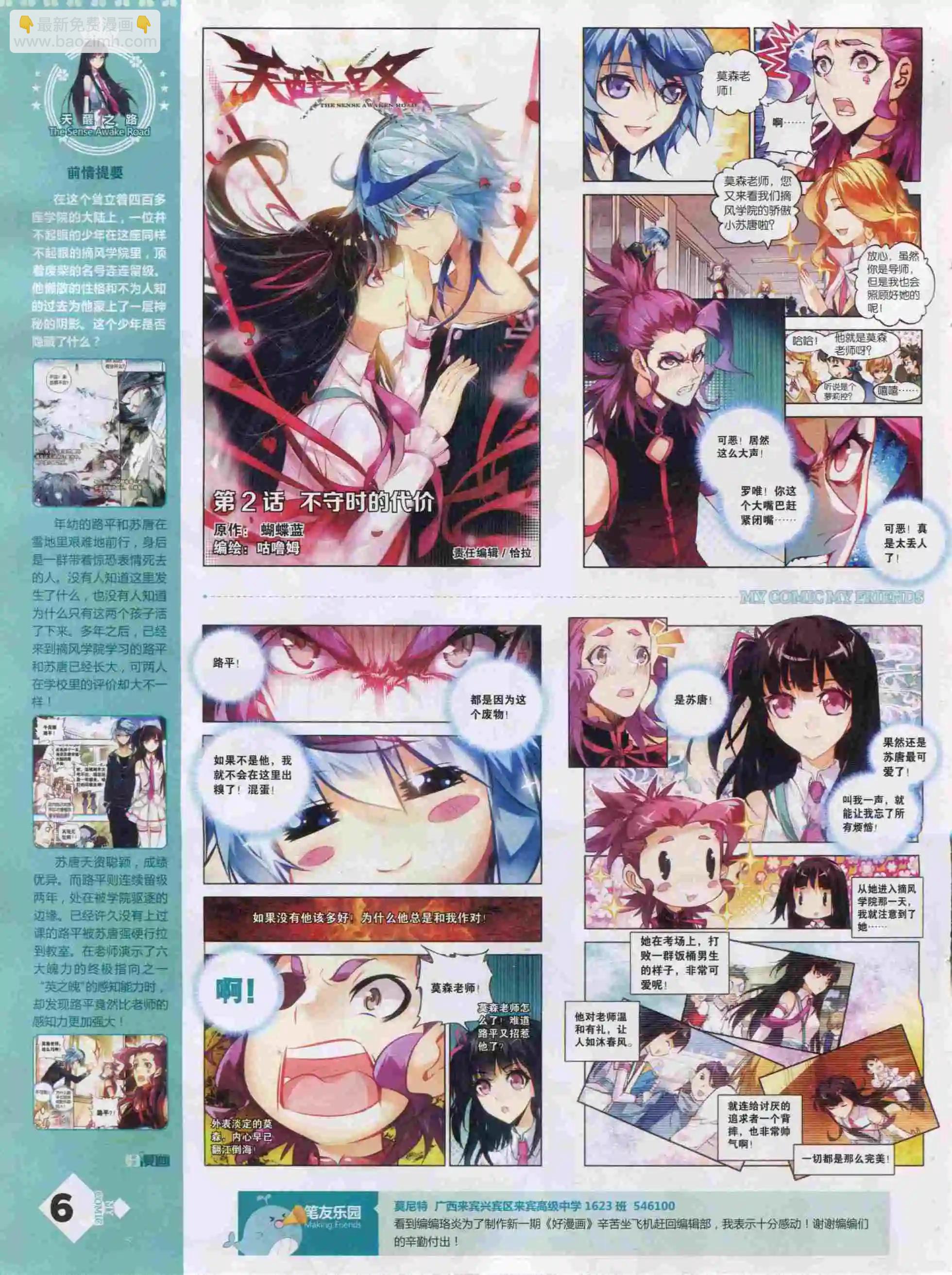 《好漫画》第19期全本 第8页