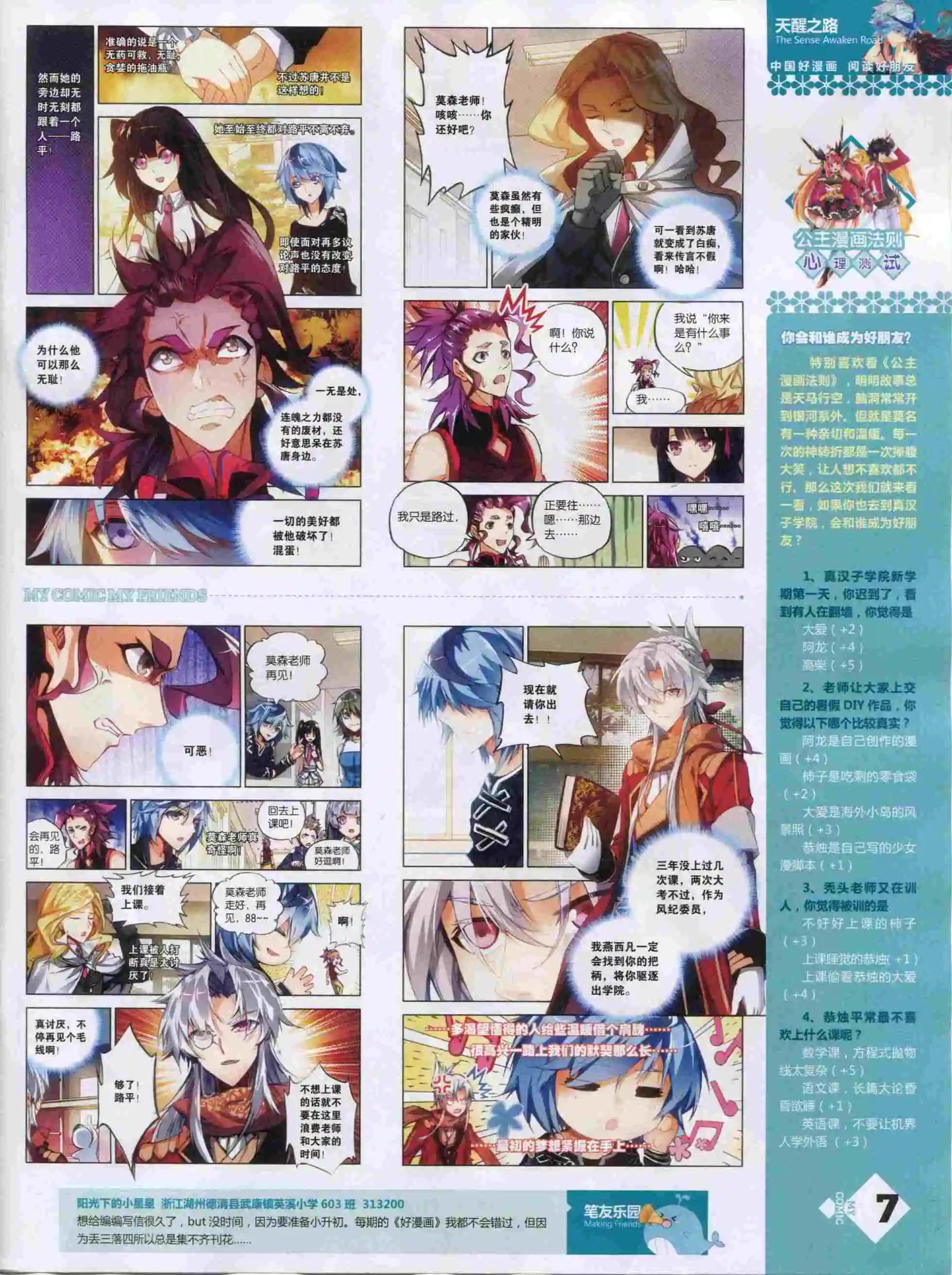 《好漫画》第19期全本 第9页