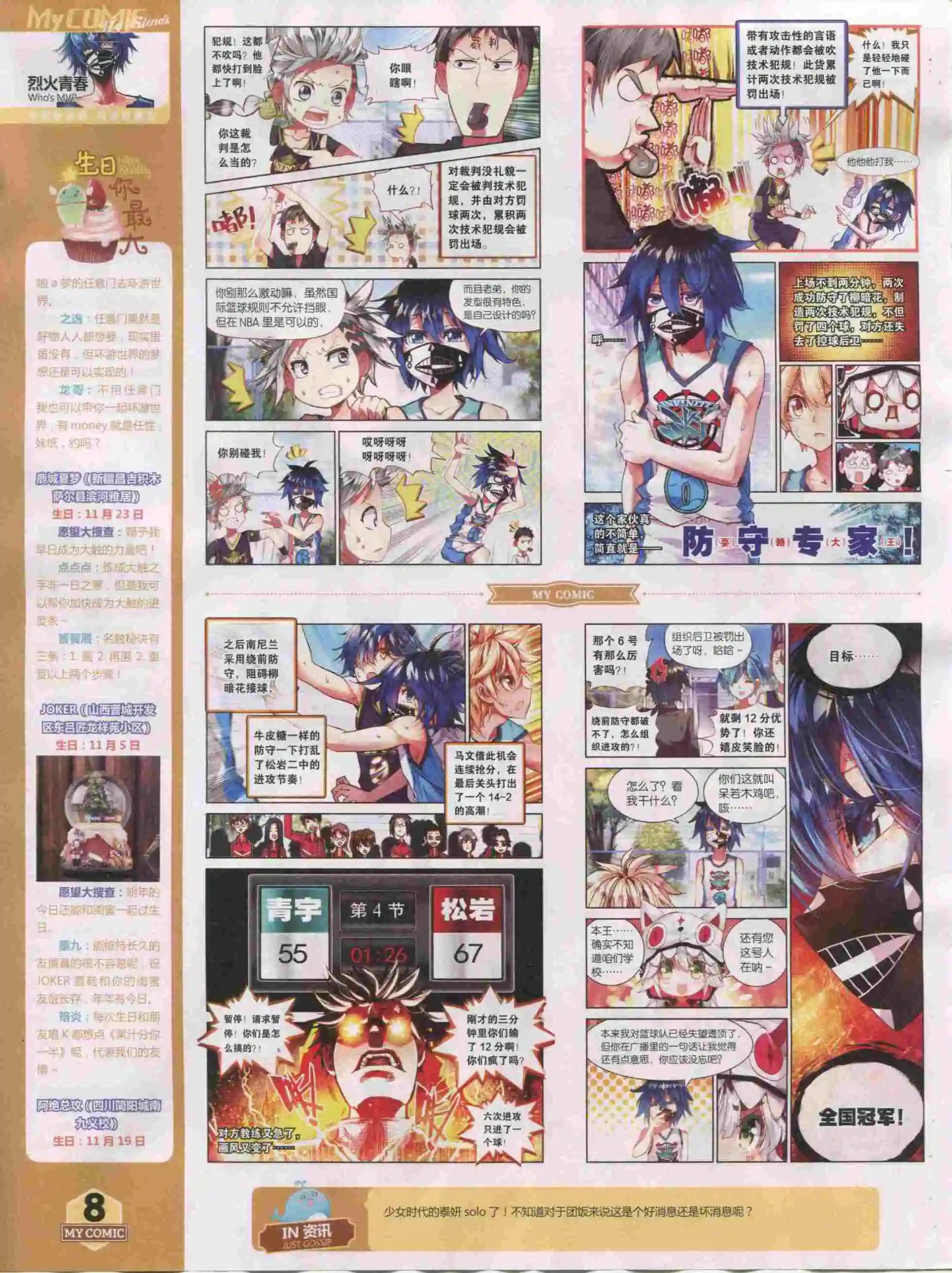 《好漫画》第20期全本 第10页