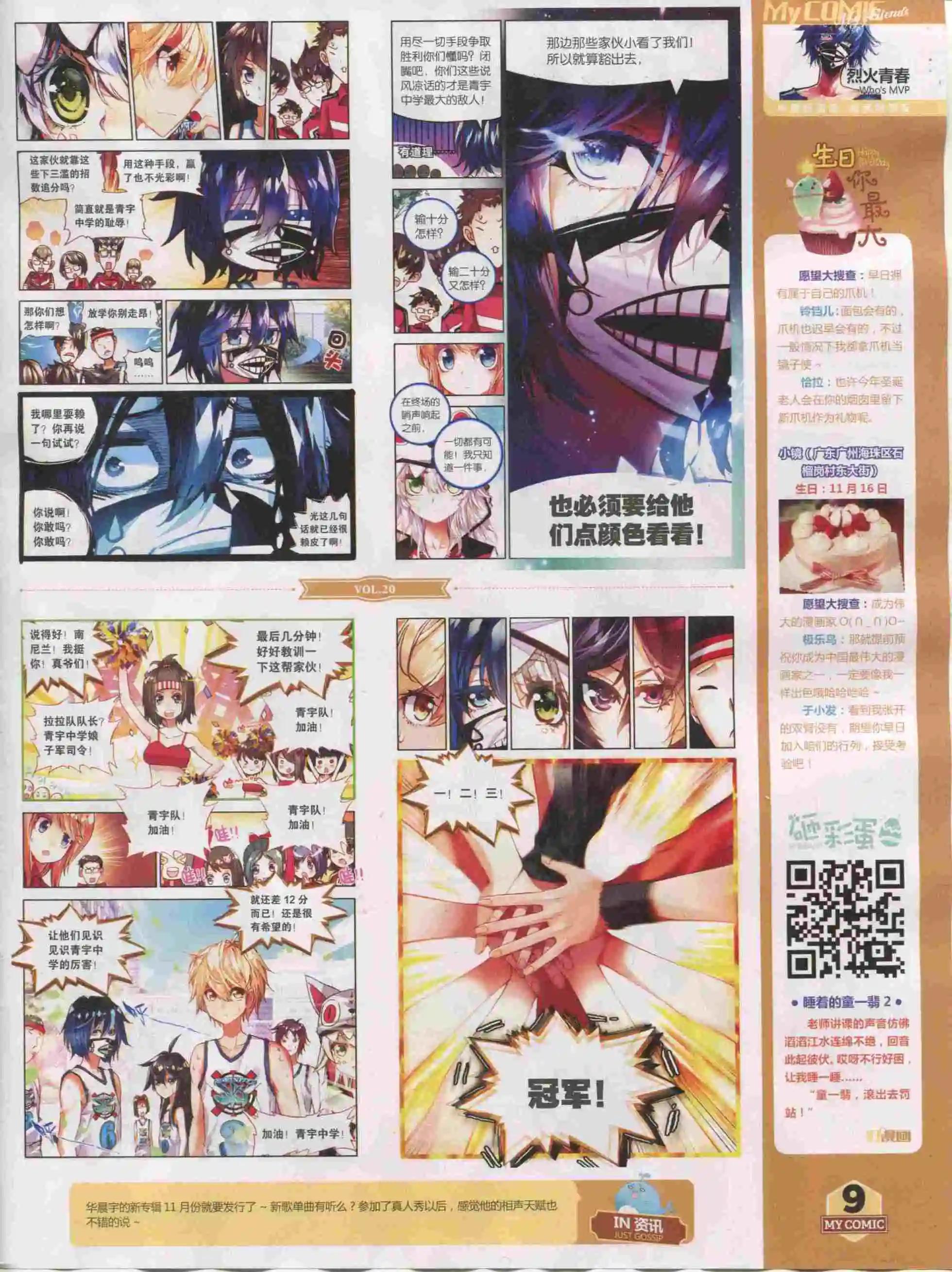 《好漫画》第20期全本 第11页