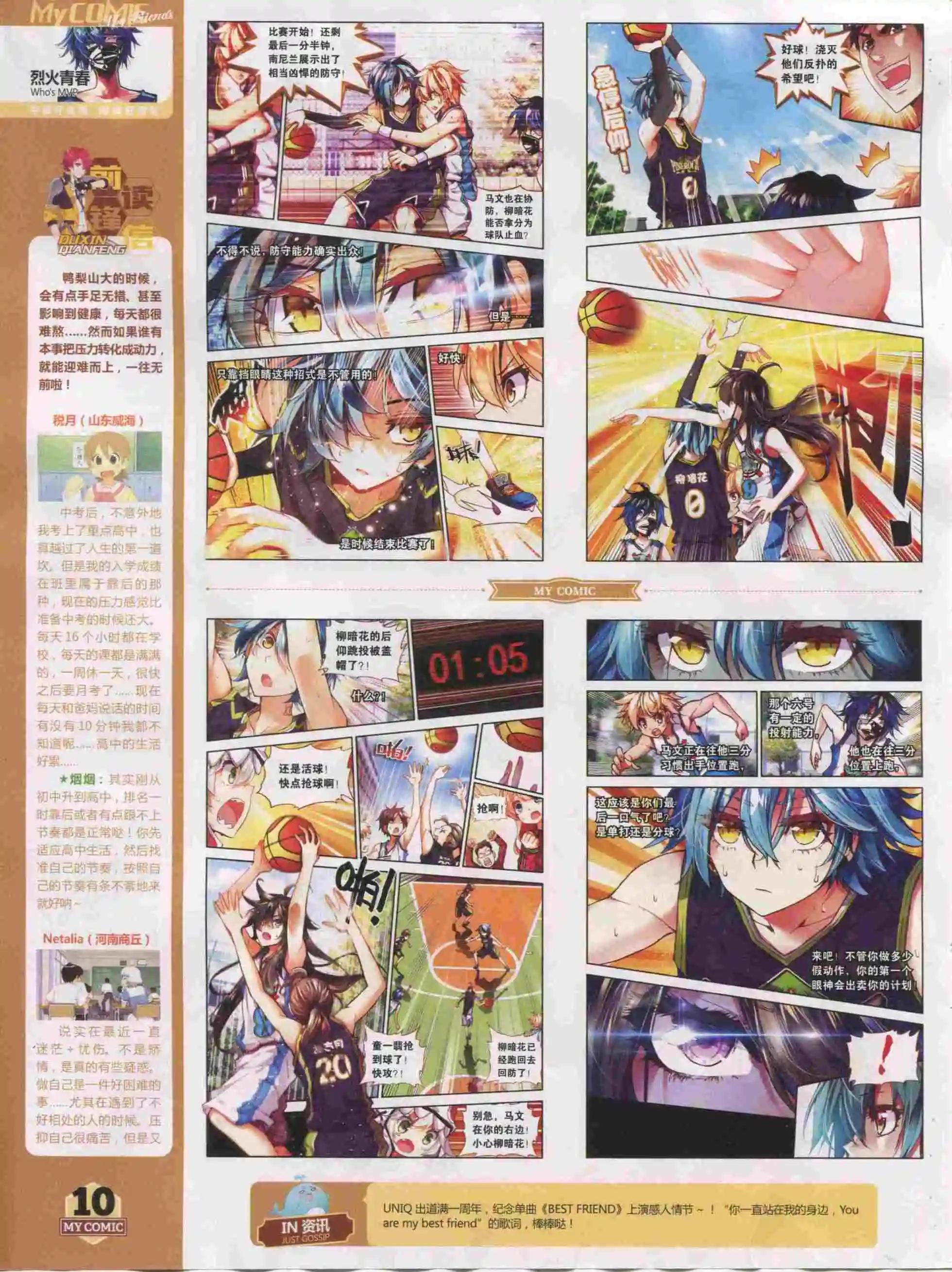 《好漫画》第20期全本 第12页