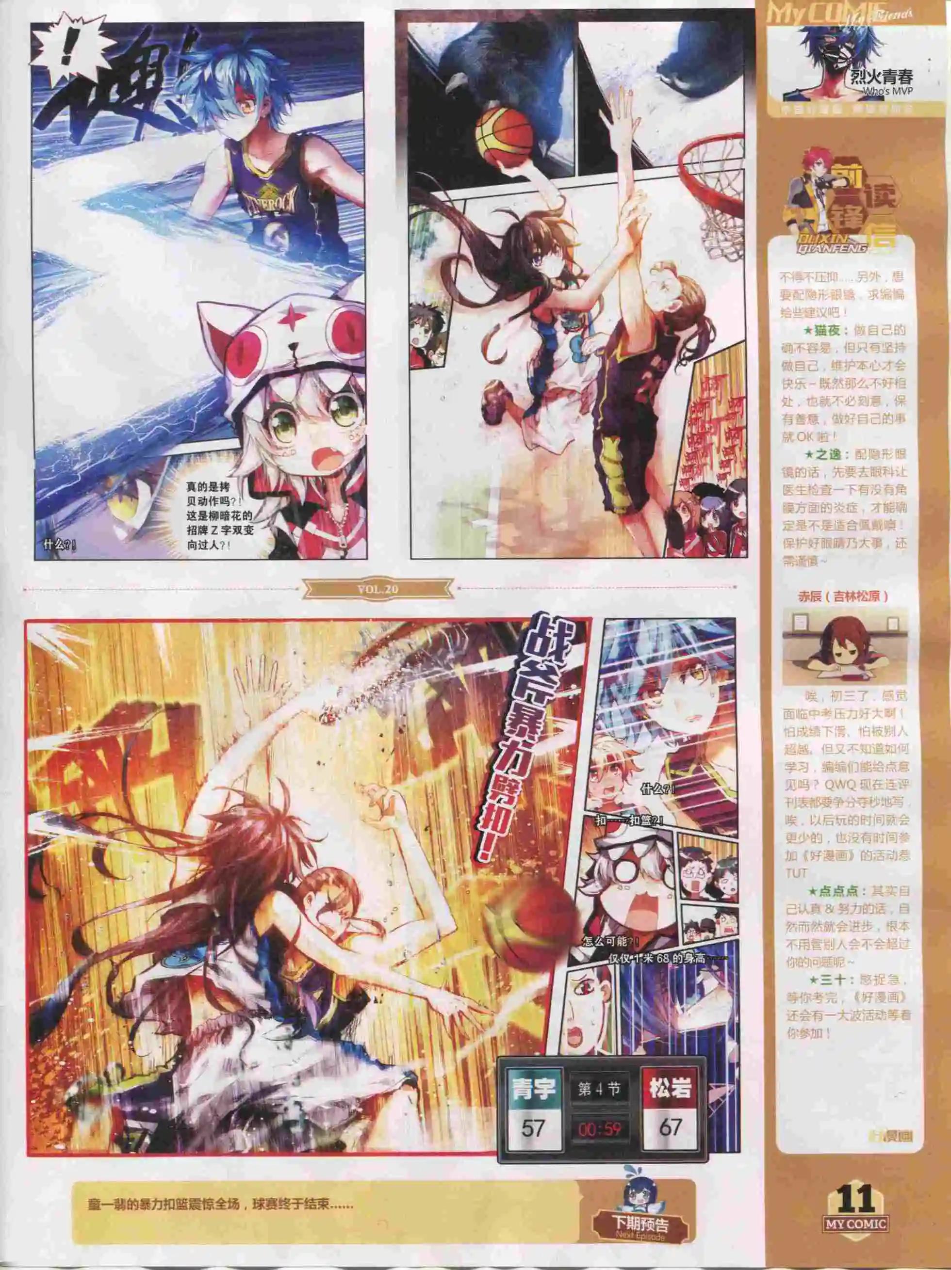 《好漫画》第20期全本 第13页