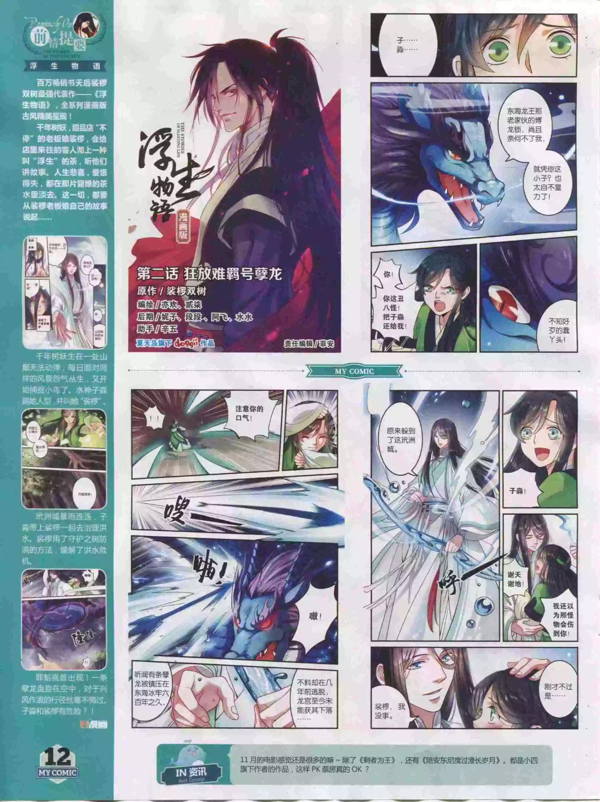 《好漫画》第20期全本 第14页