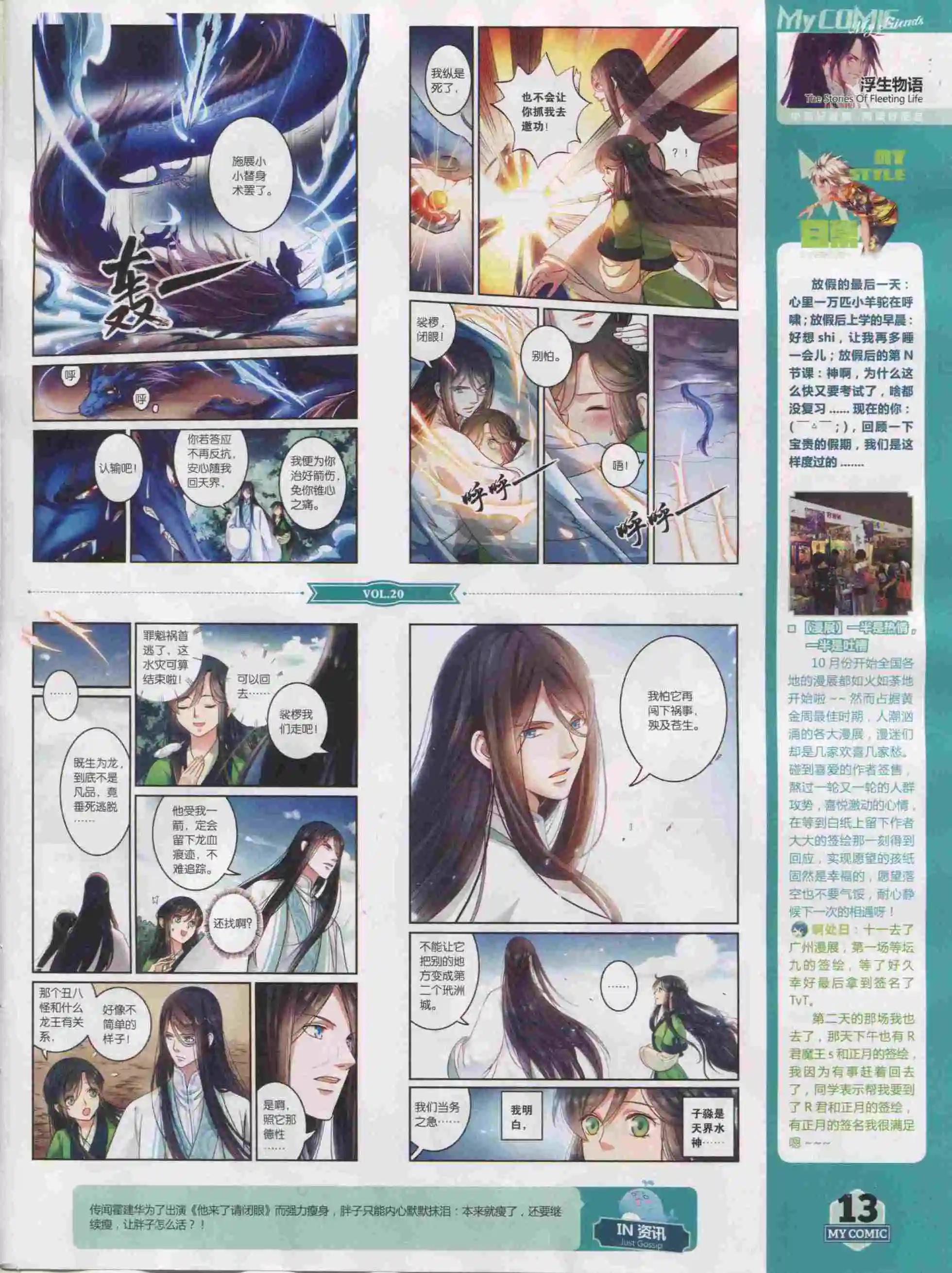 《好漫画》第20期全本 第15页