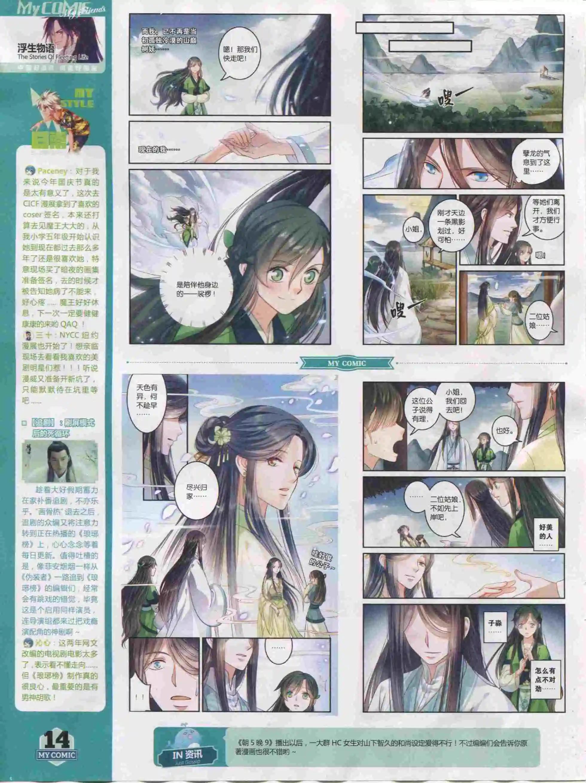《好漫画》第20期全本 第16页