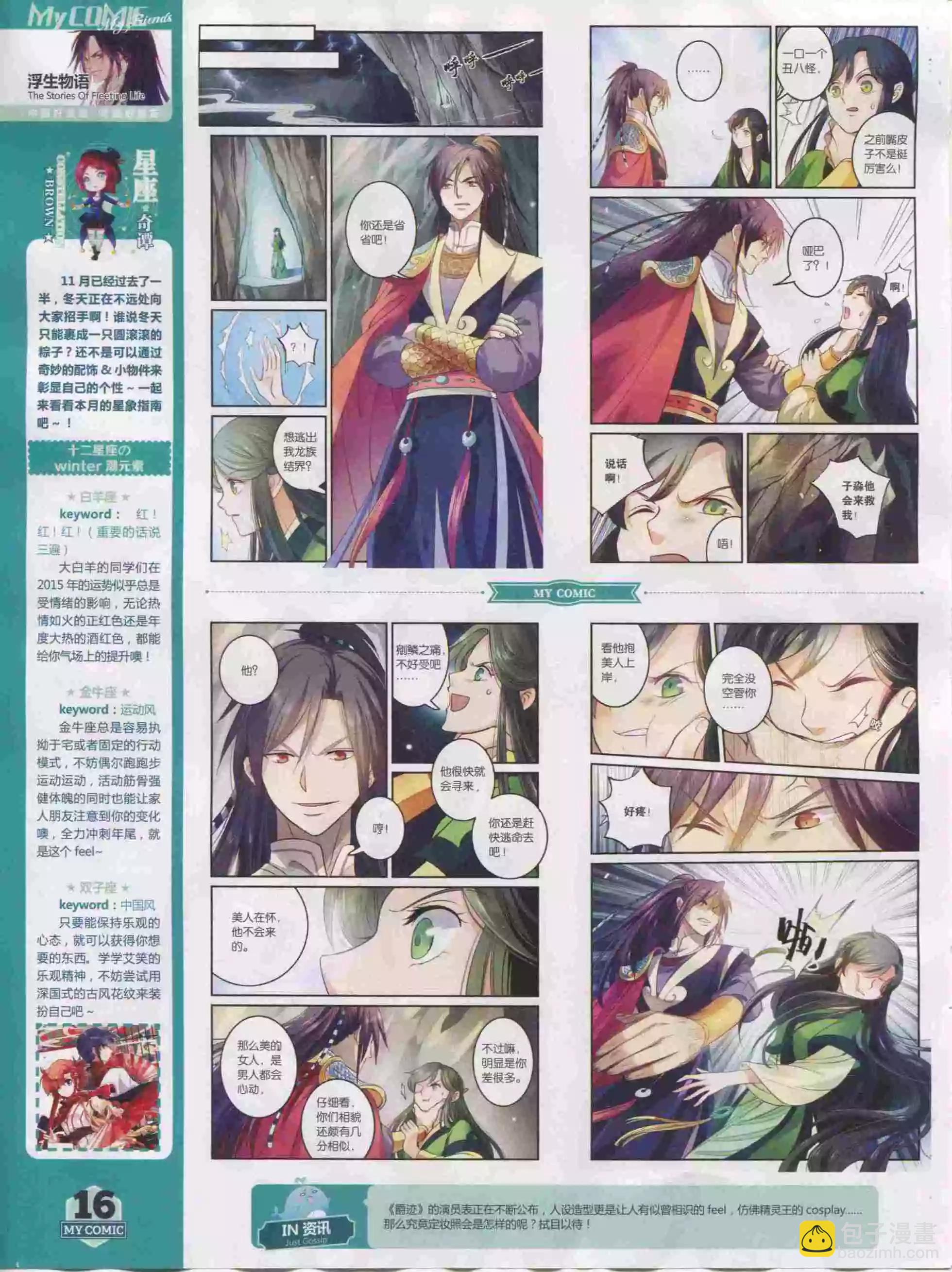 《好漫画》第20期全本 第18页