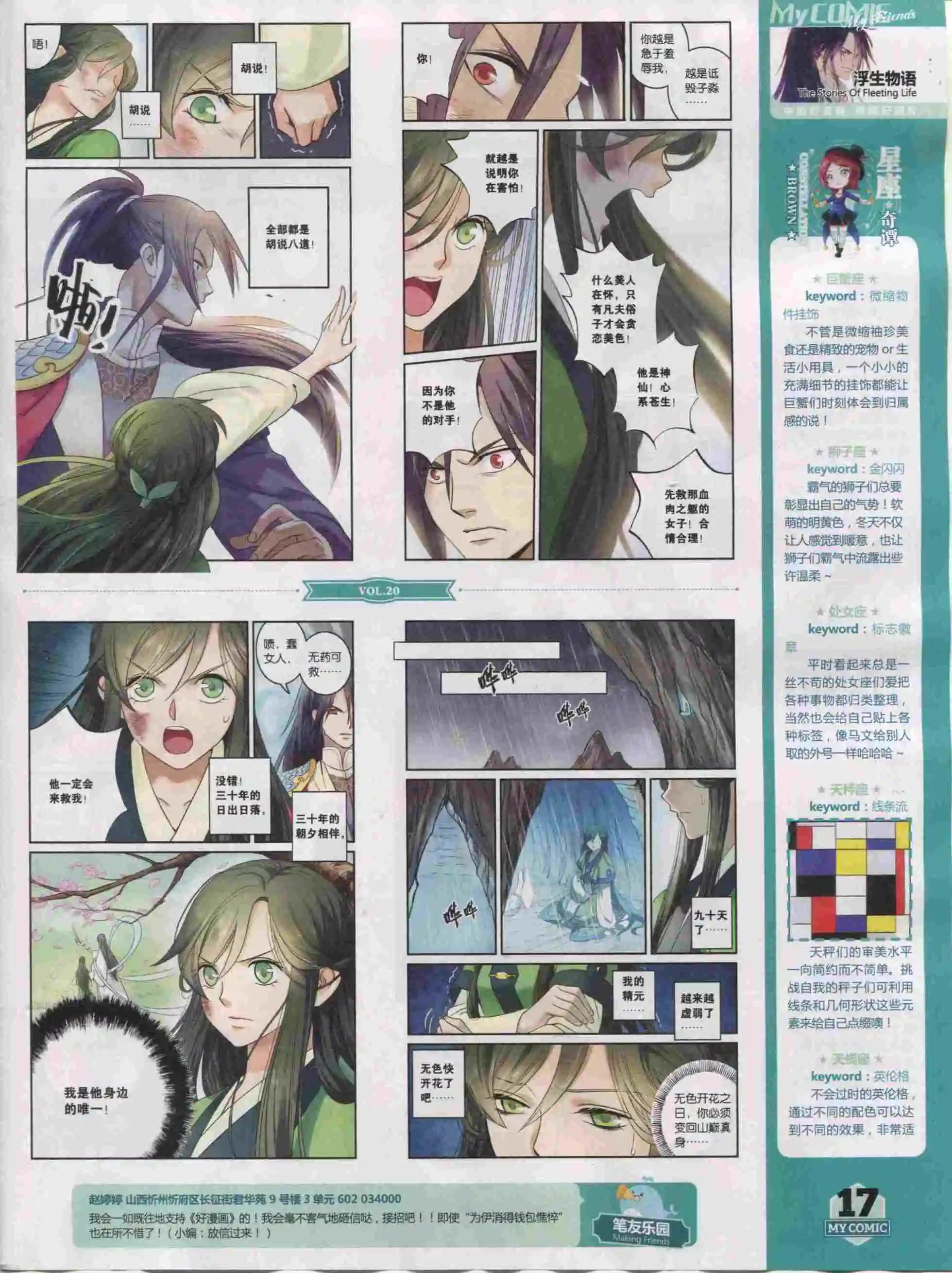 《好漫画》第20期全本 第19页