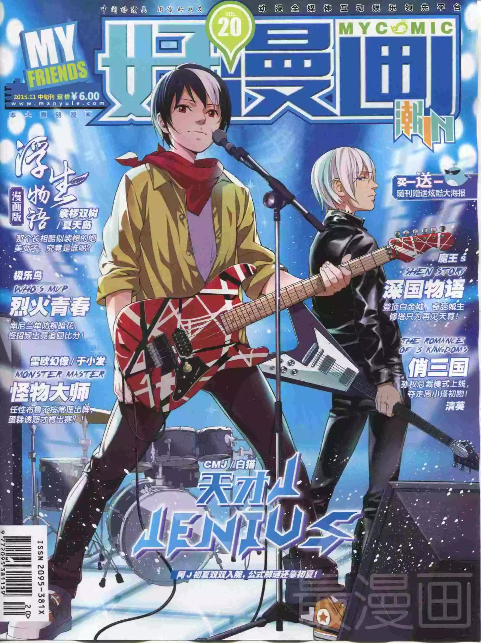 《好漫画》第20期全本 第1页