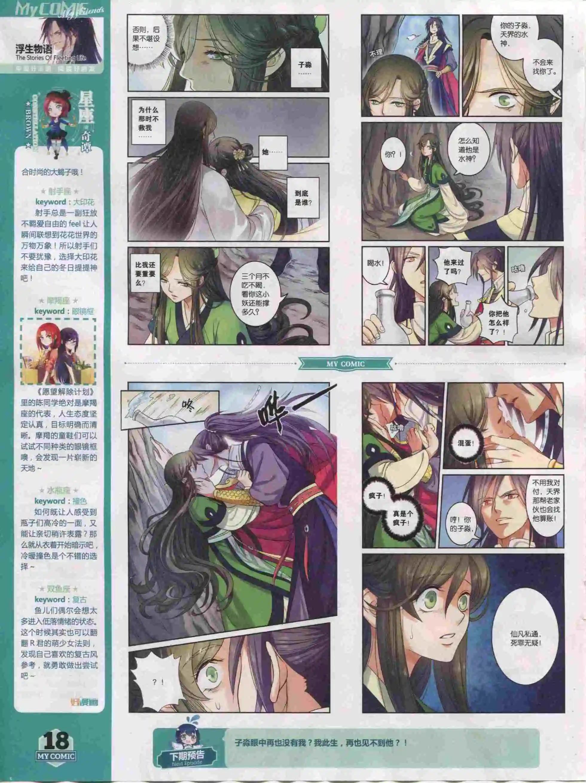 《好漫画》第20期全本 第20页
