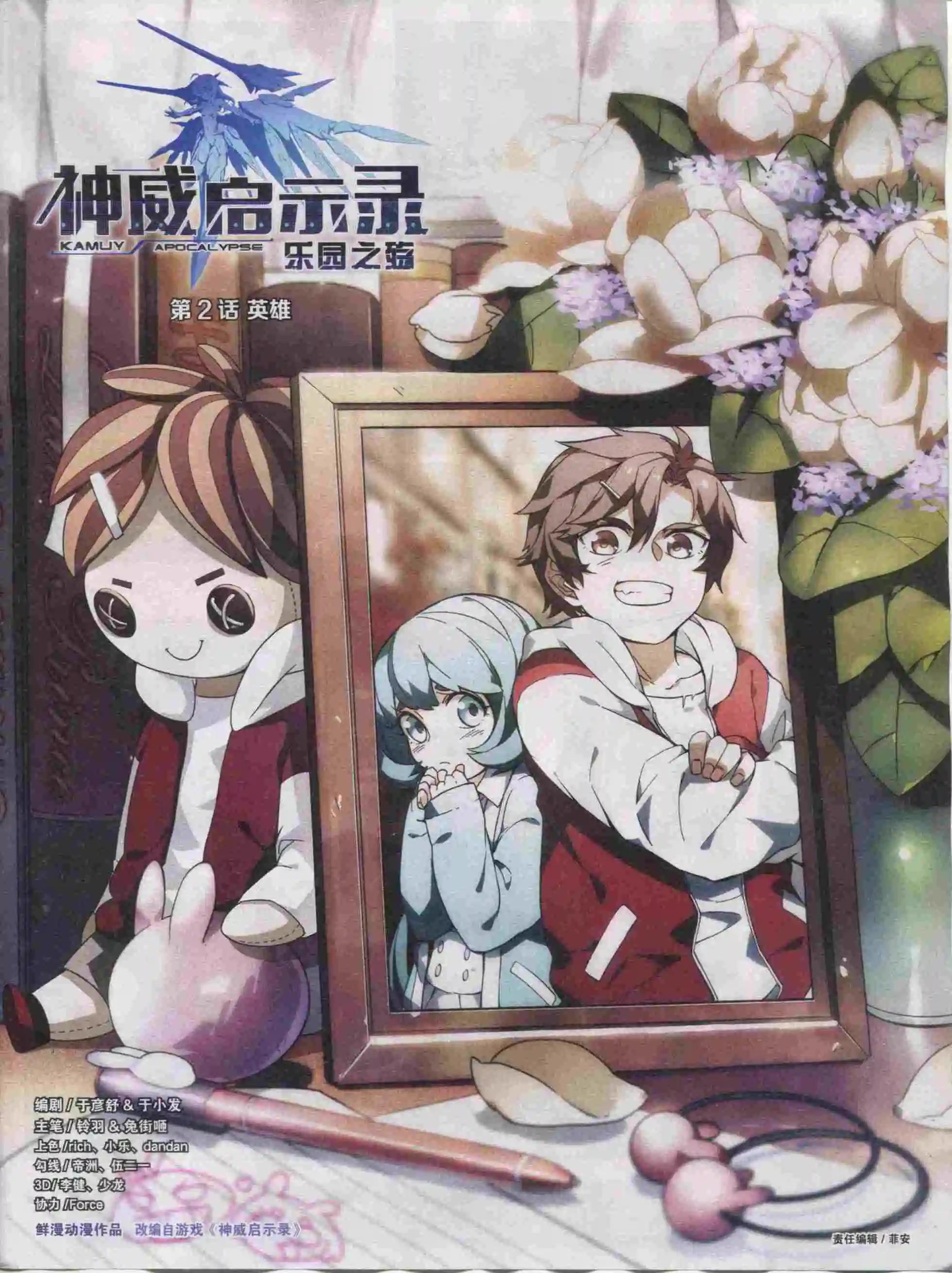 《好漫画》第20期全本 第21页