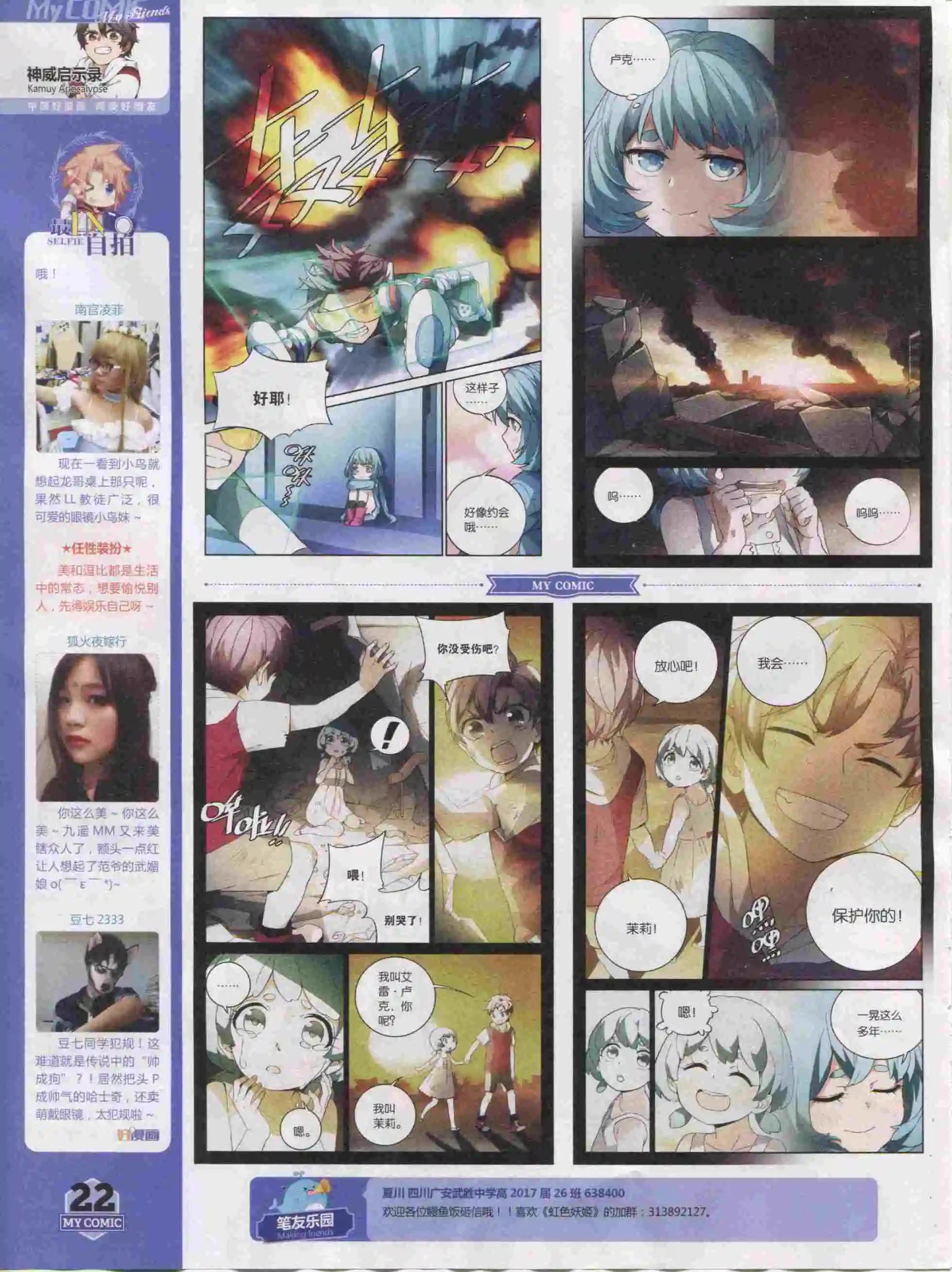 《好漫画》第20期全本 第24页
