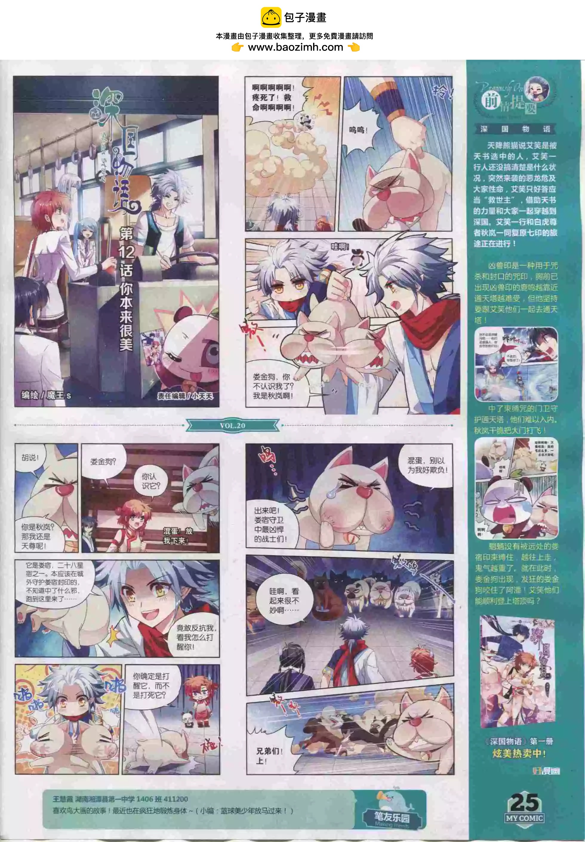 《好漫画》第20期全本 第25页