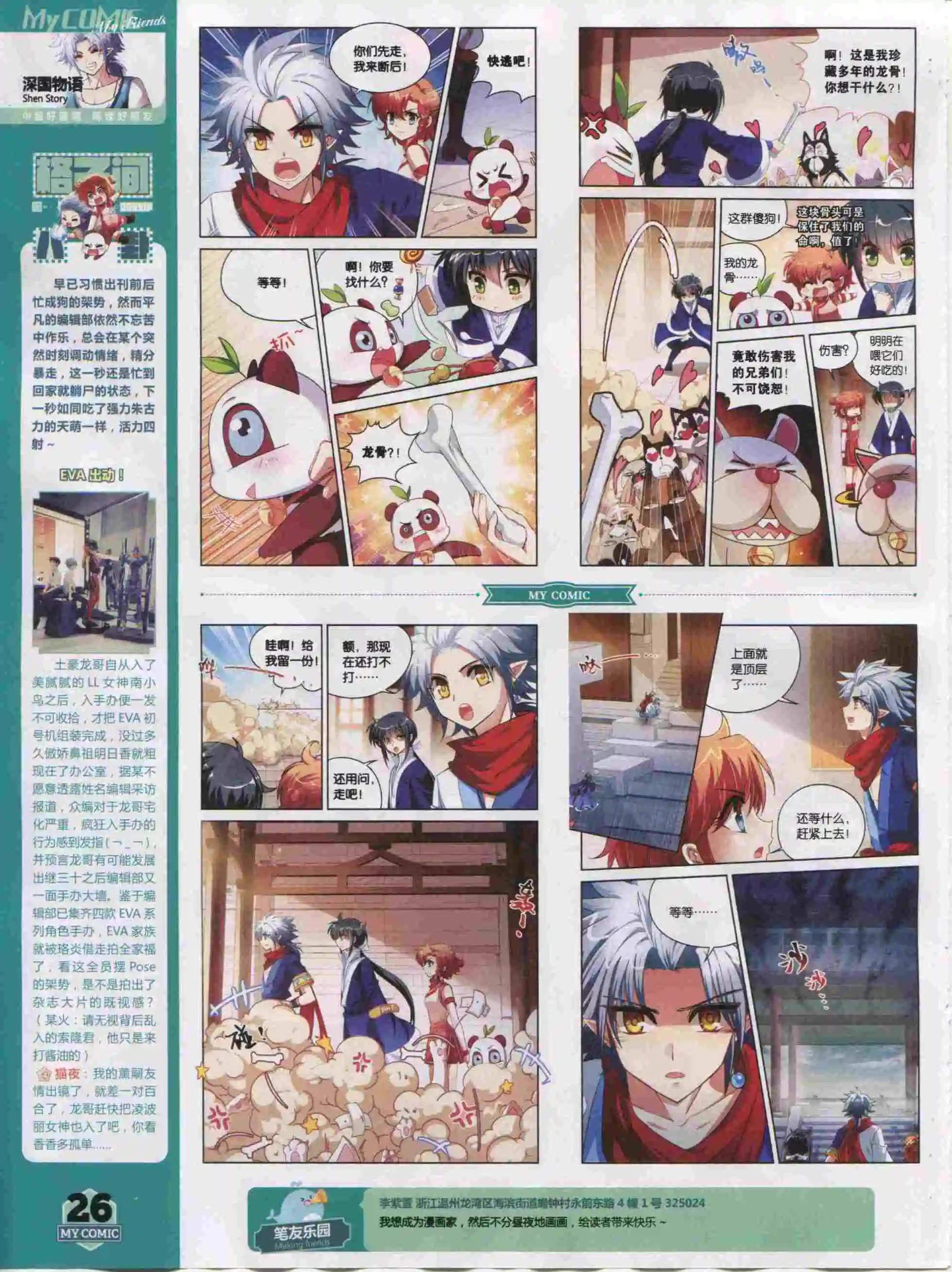 《好漫画》第20期全本 第26页