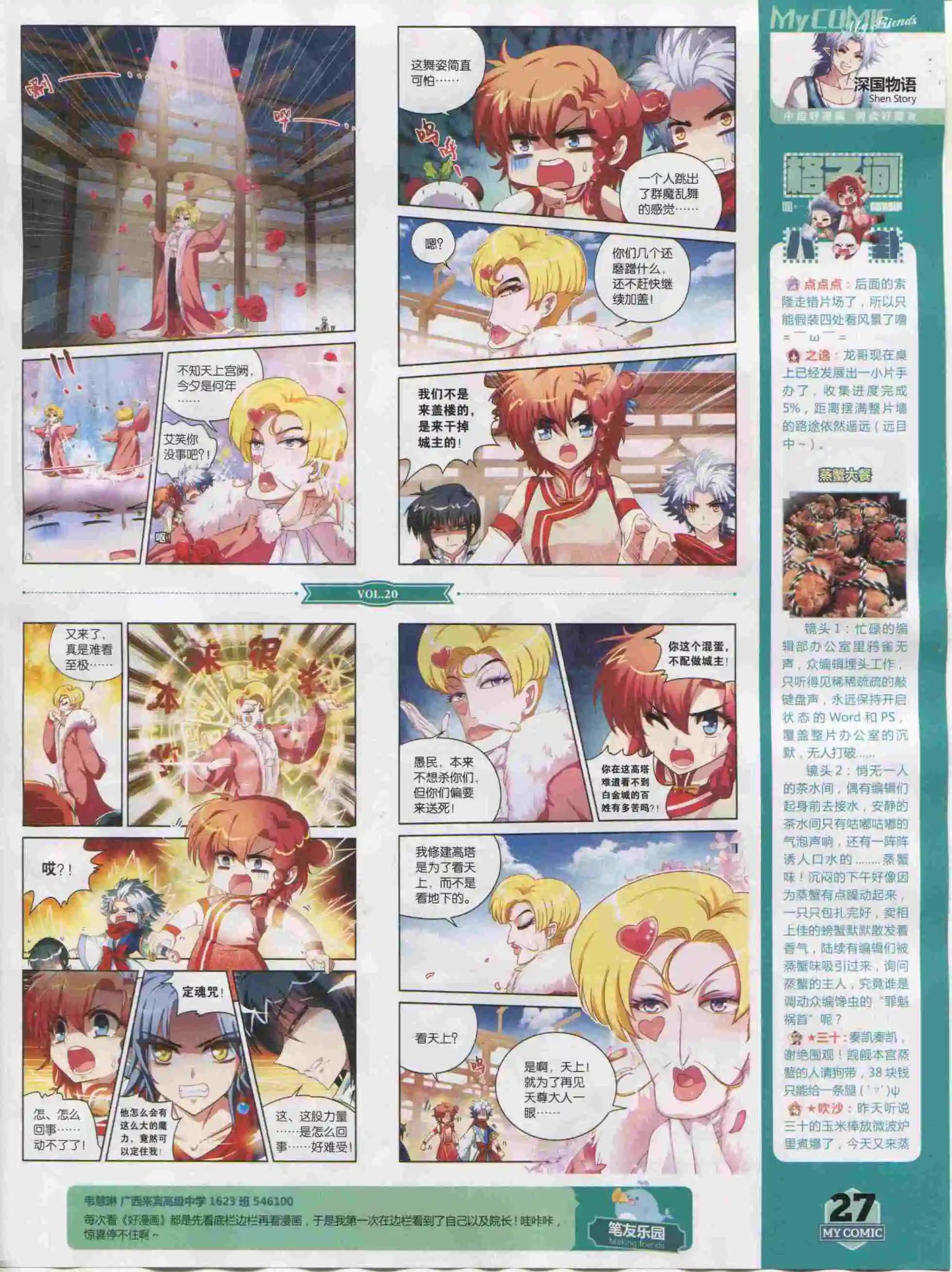 《好漫画》第20期全本 第27页