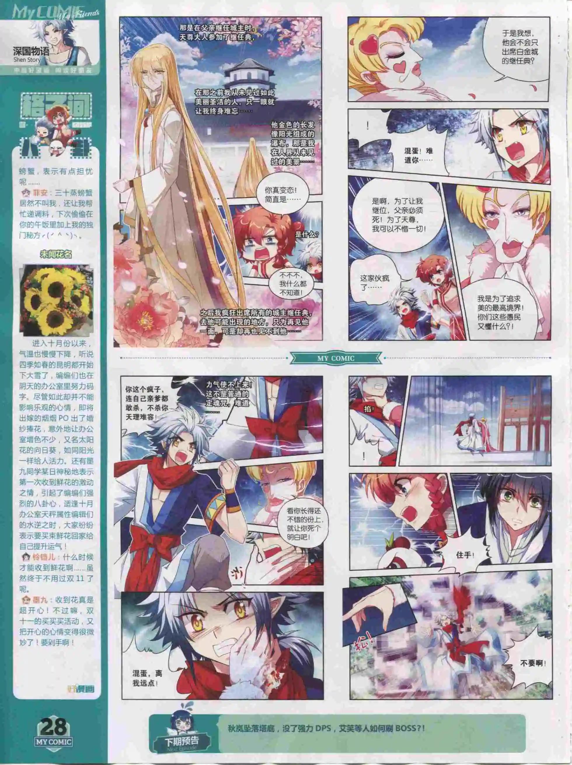 《好漫画》第20期全本 第28页