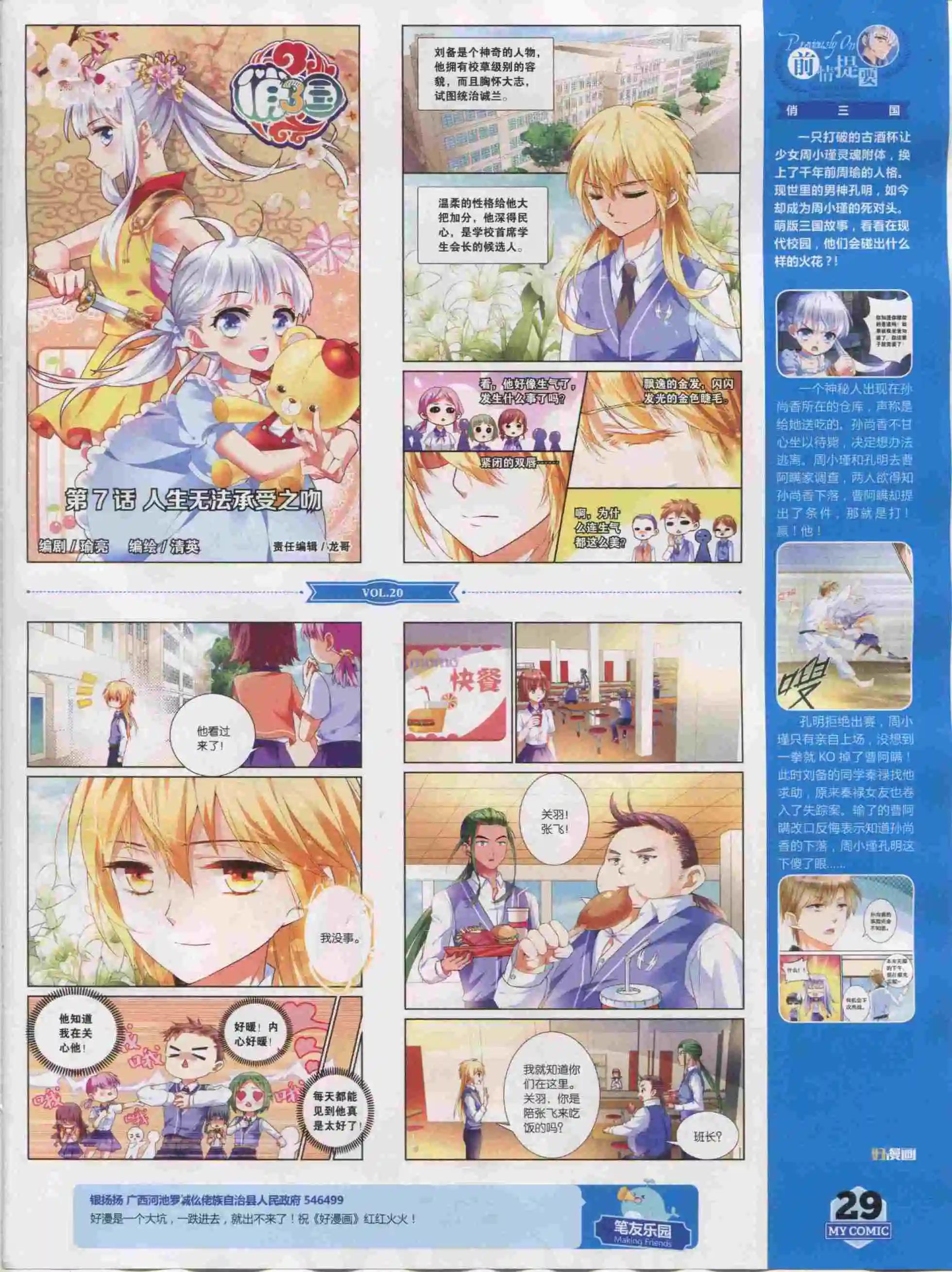 《好漫画》第20期全本 第29页