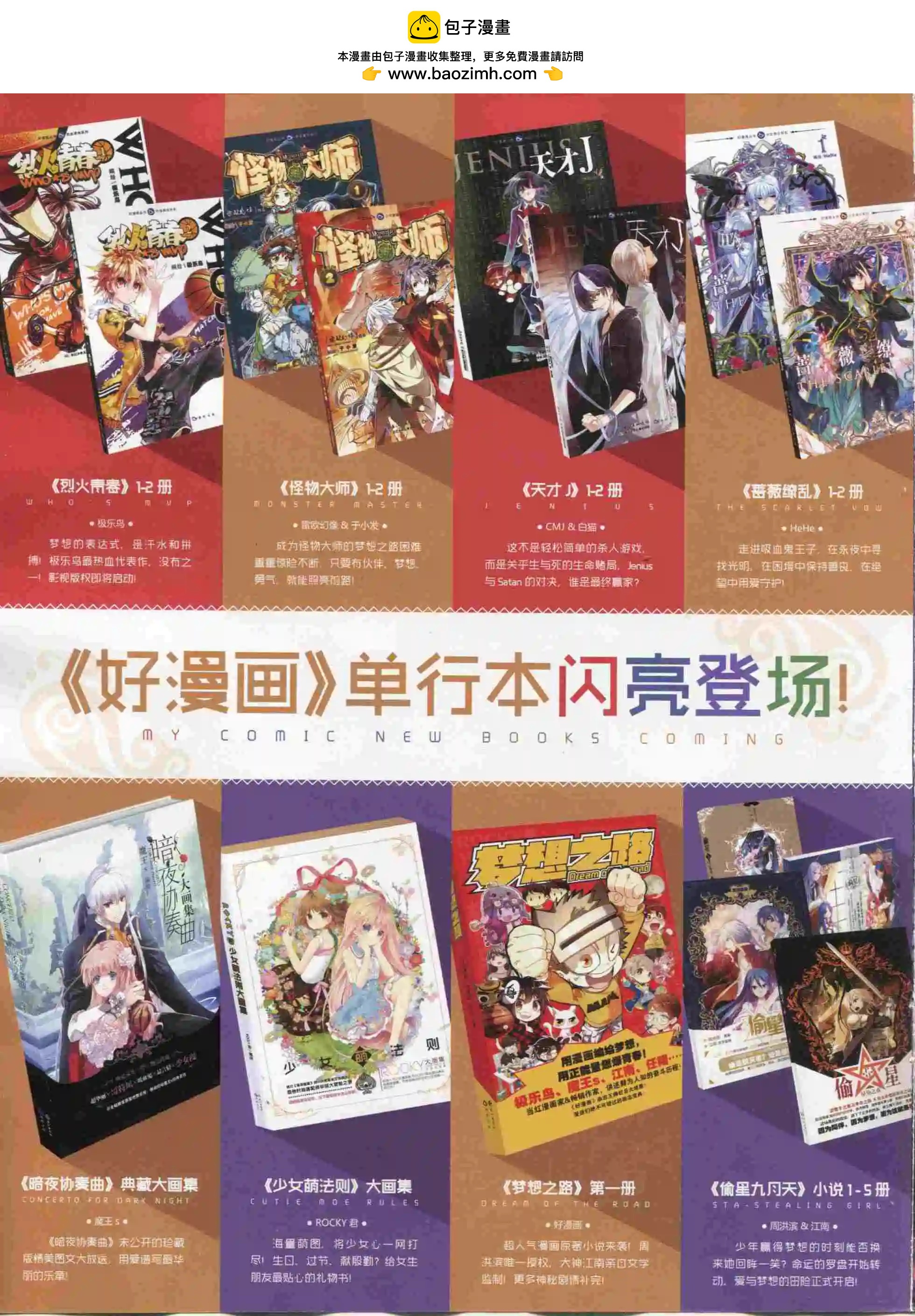 《好漫画》第20期全本 第2页