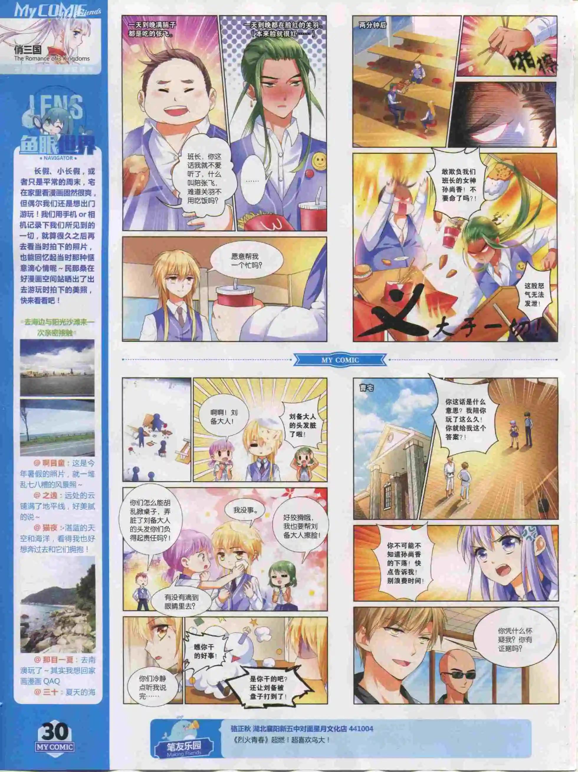 《好漫画》第20期全本 第30页