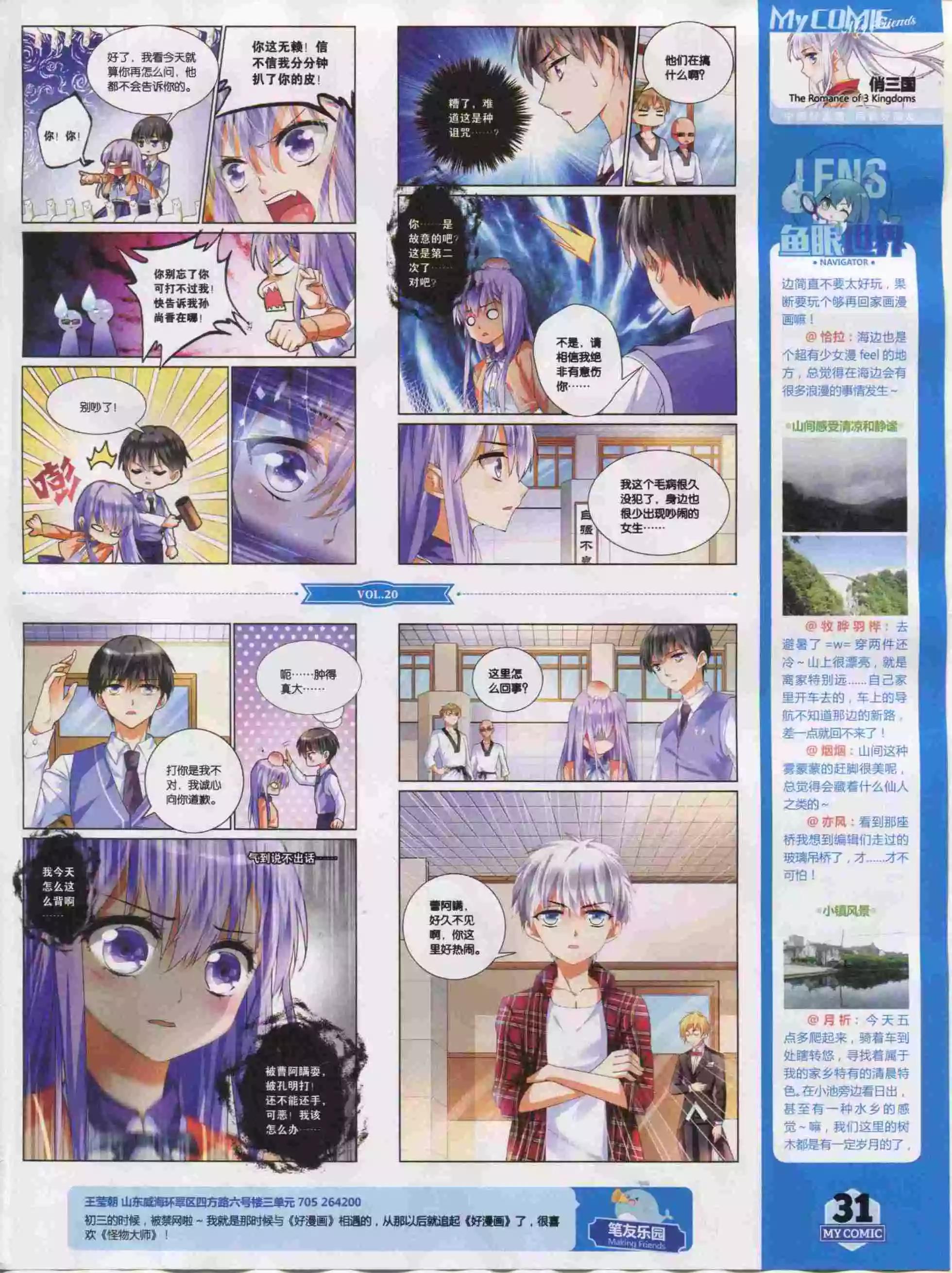 《好漫画》第20期全本 第31页
