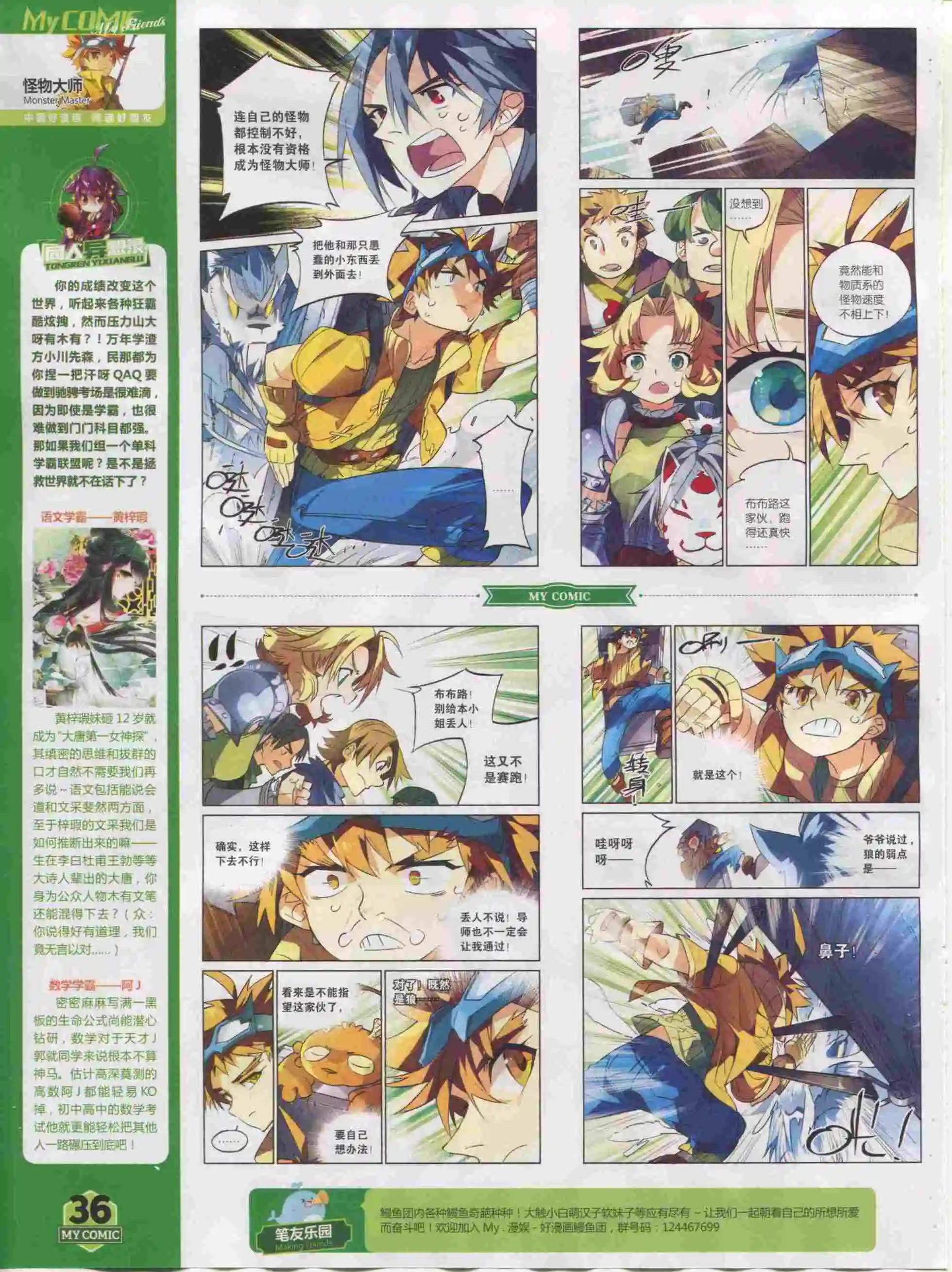 《好漫画》第20期全本 第33页