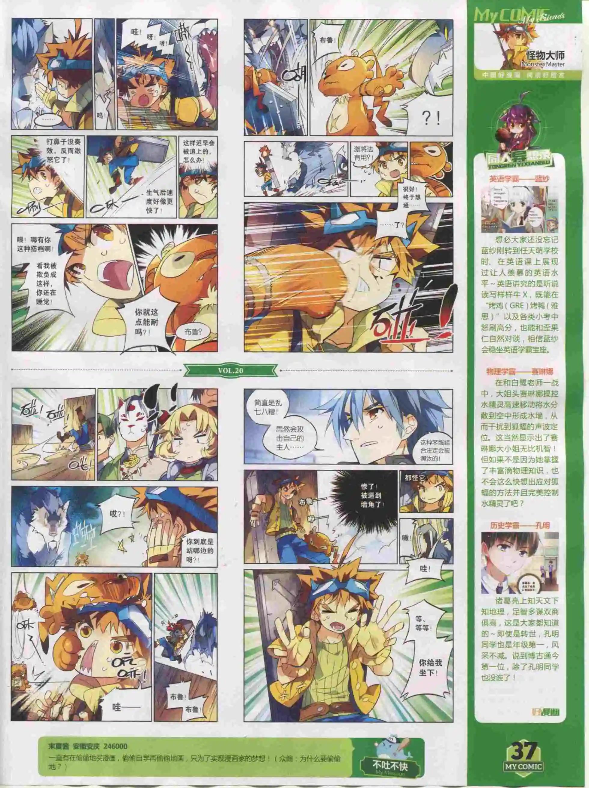 《好漫画》第20期全本 第34页