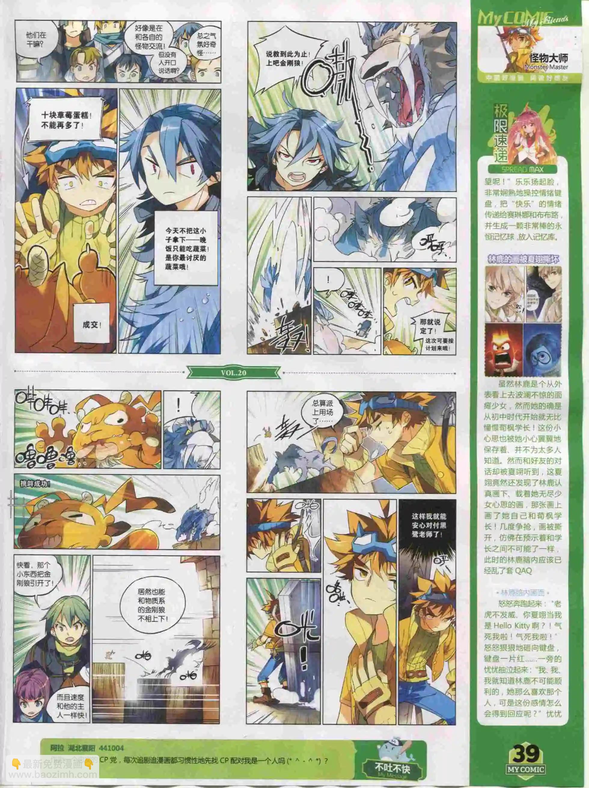 《好漫画》第20期全本 第36页