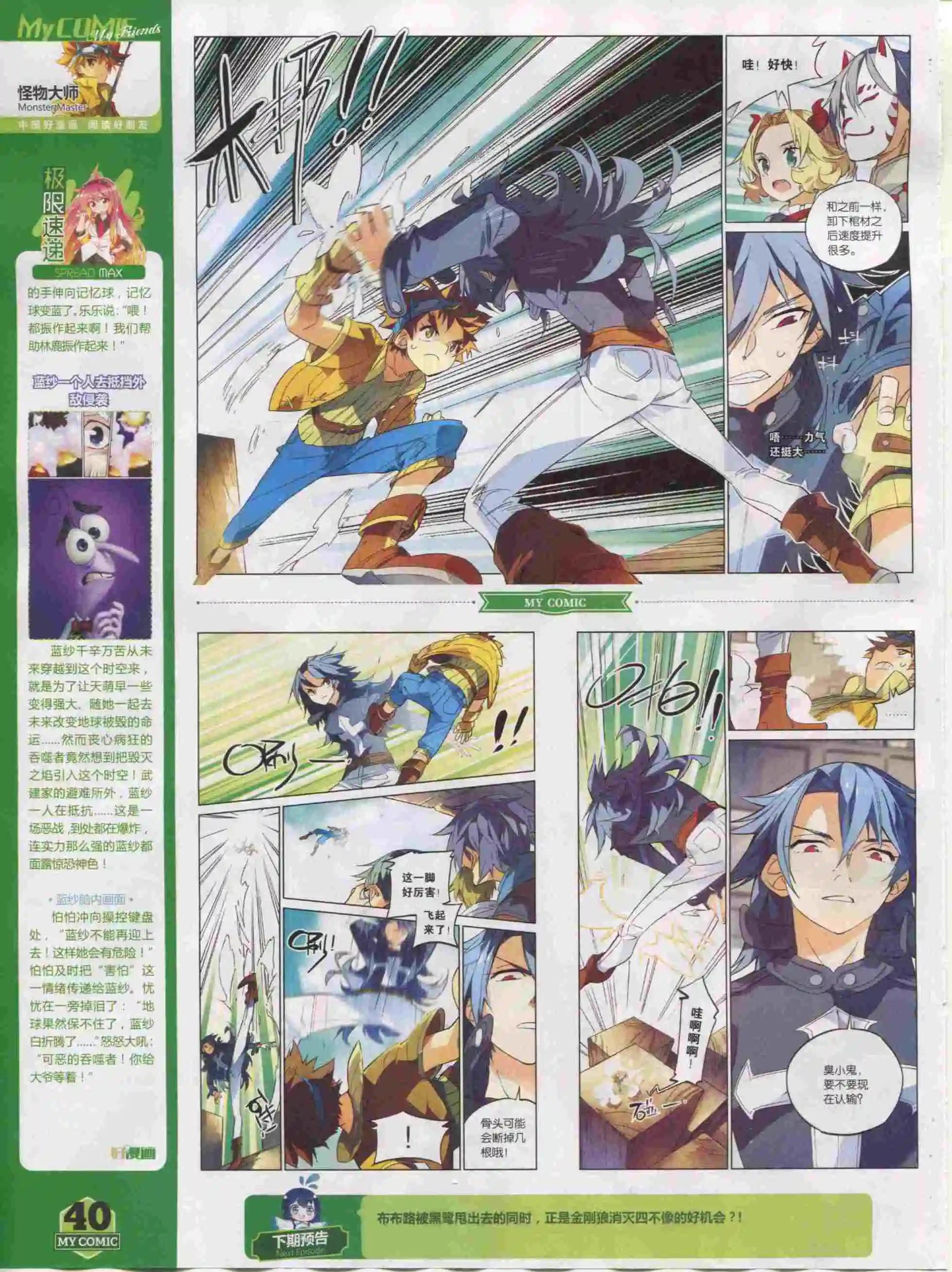 《好漫画》第20期全本 第37页