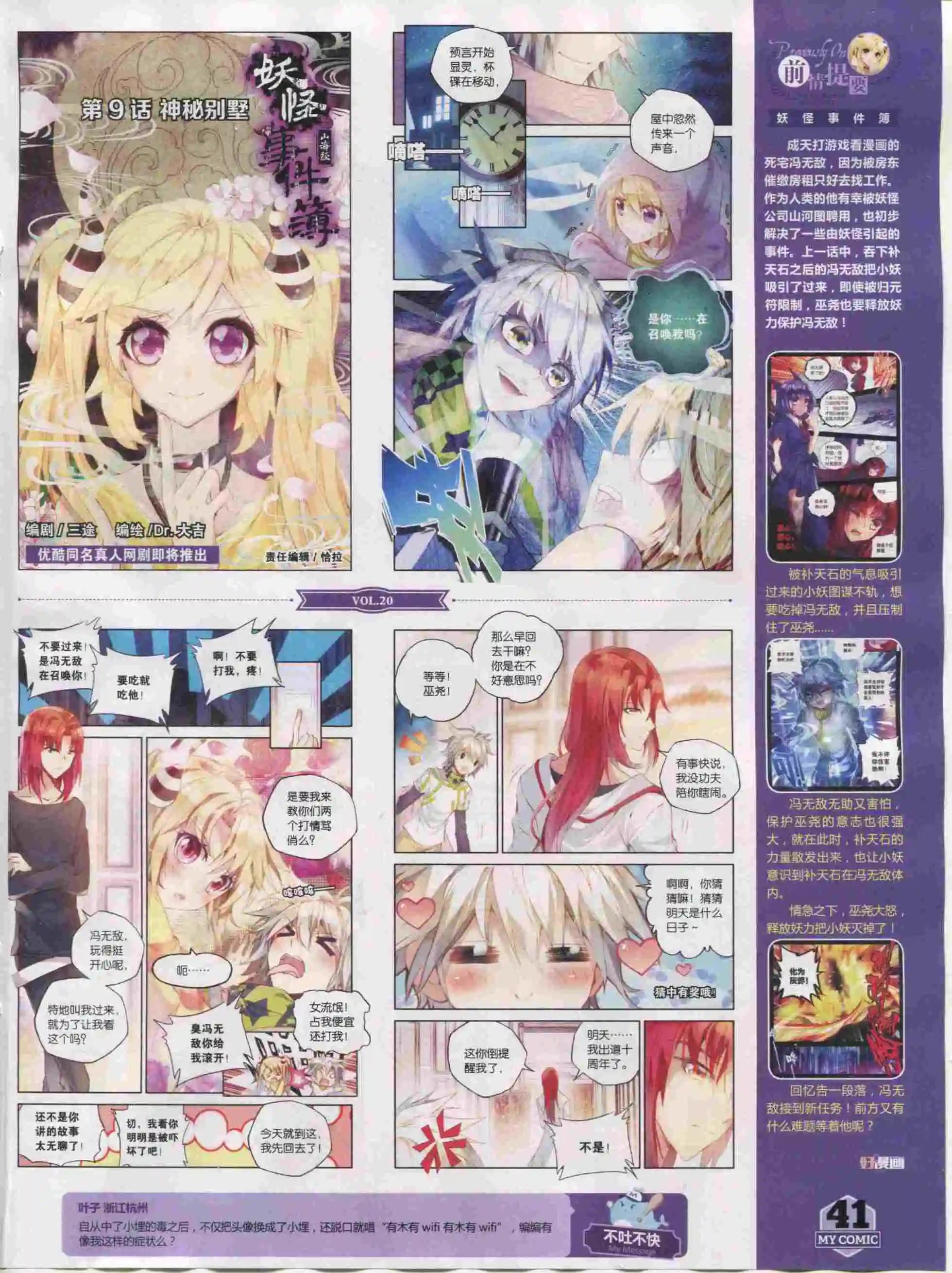 《好漫画》第20期全本 第38页