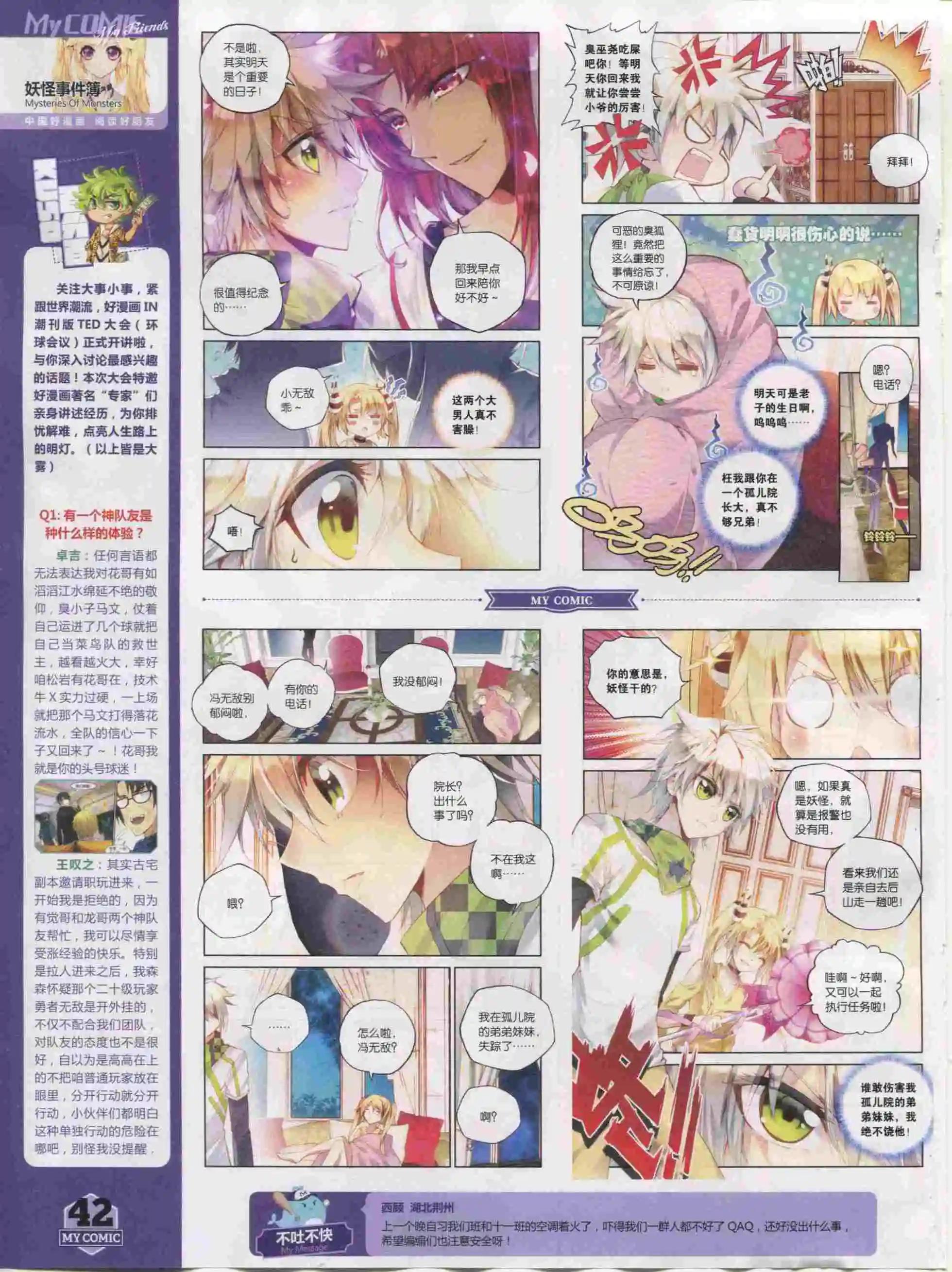 《好漫画》第20期全本 第39页