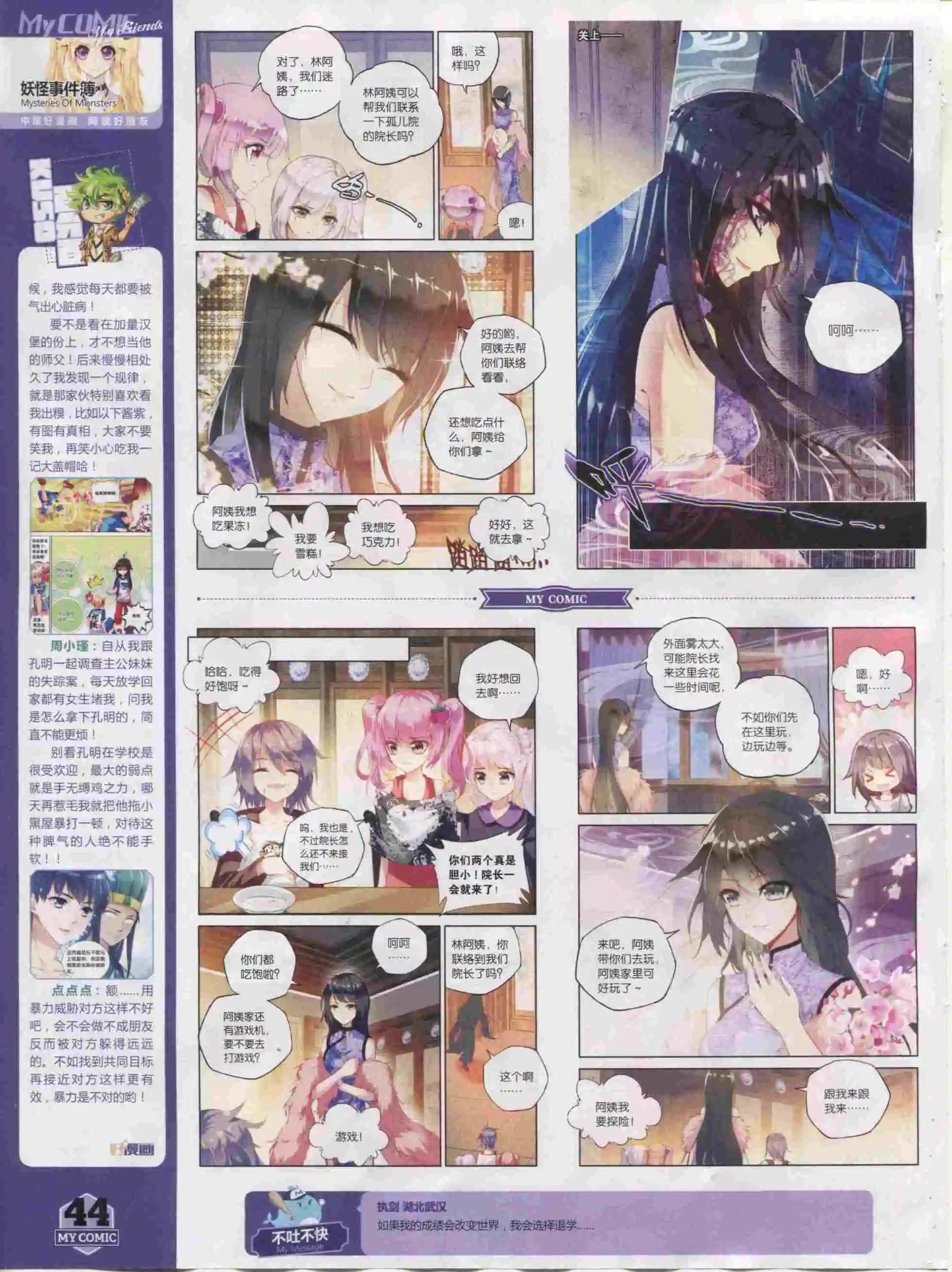 《好漫画》第20期全本 第41页