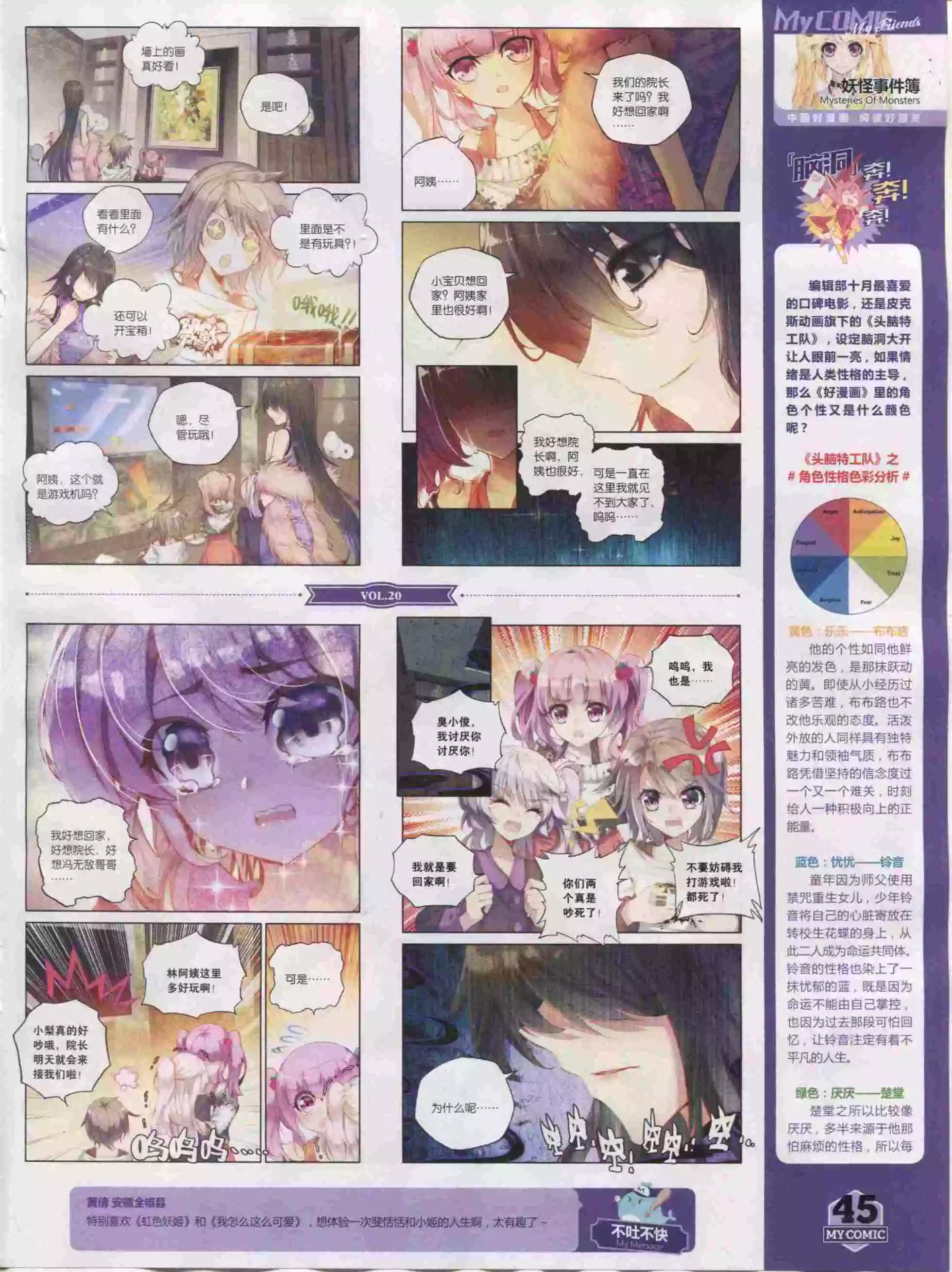 《好漫画》第20期全本 第42页