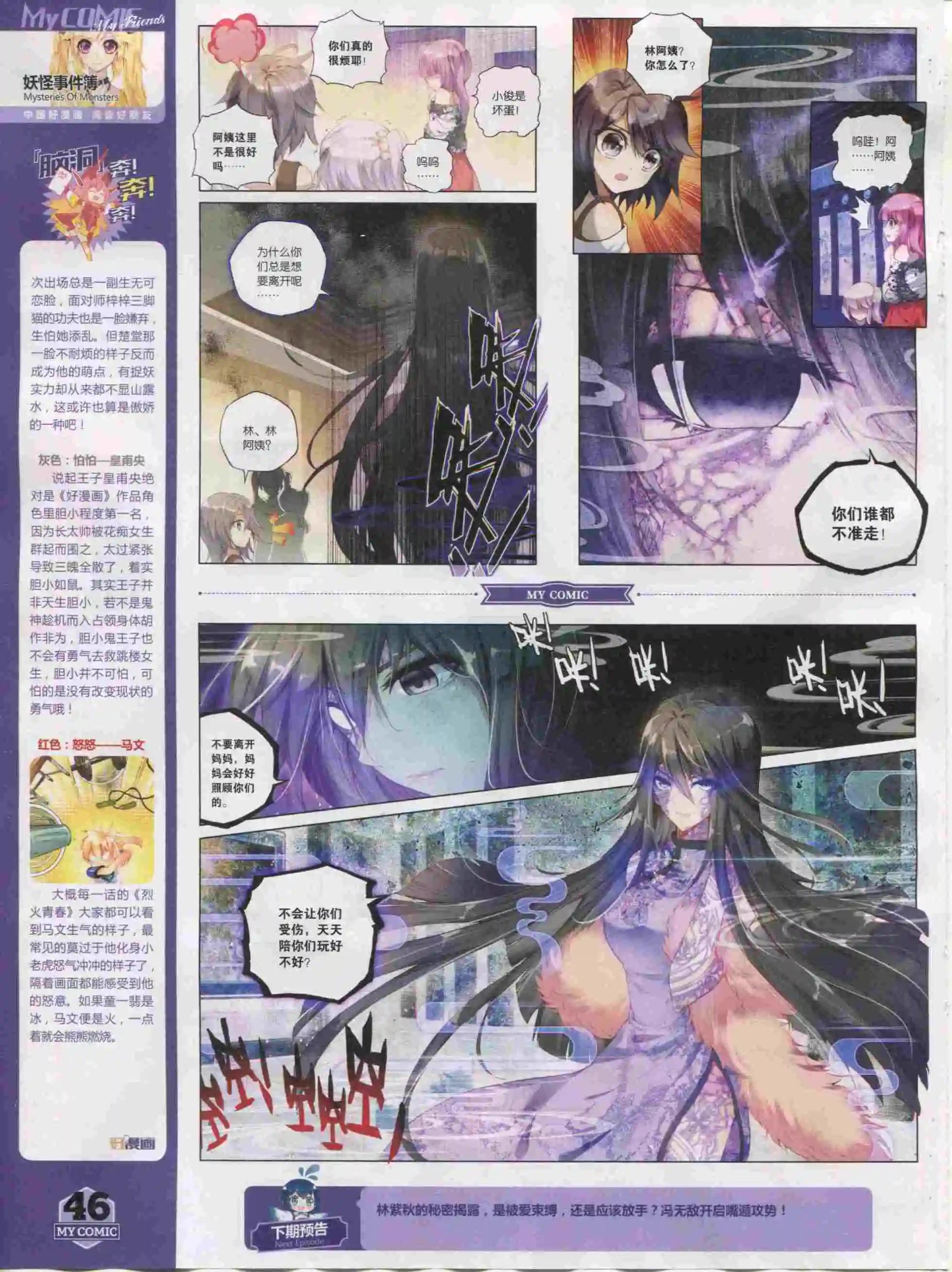 《好漫画》第20期全本 第43页