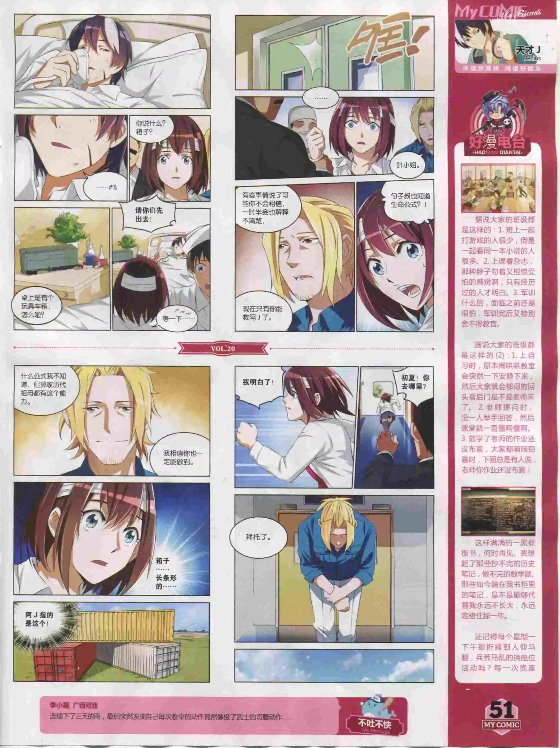 《好漫画》第20期全本 第48页