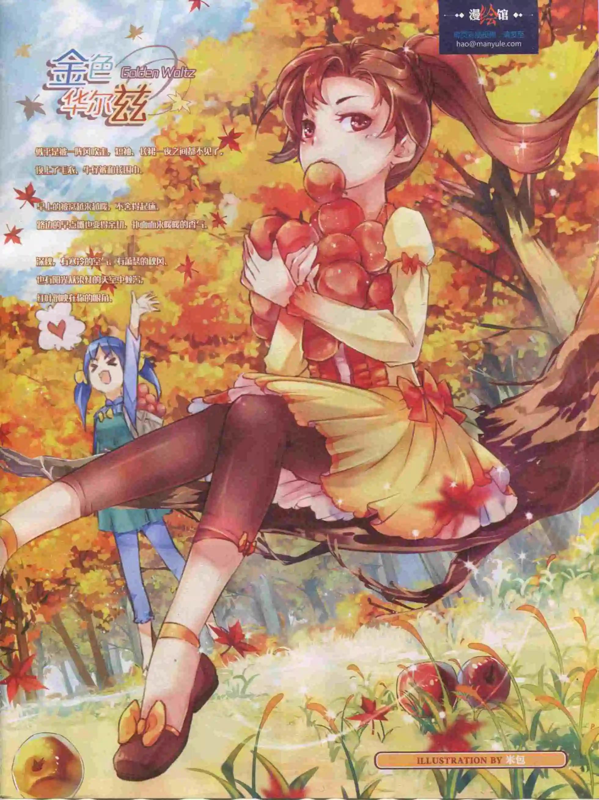 《好漫画》第20期全本 第5页