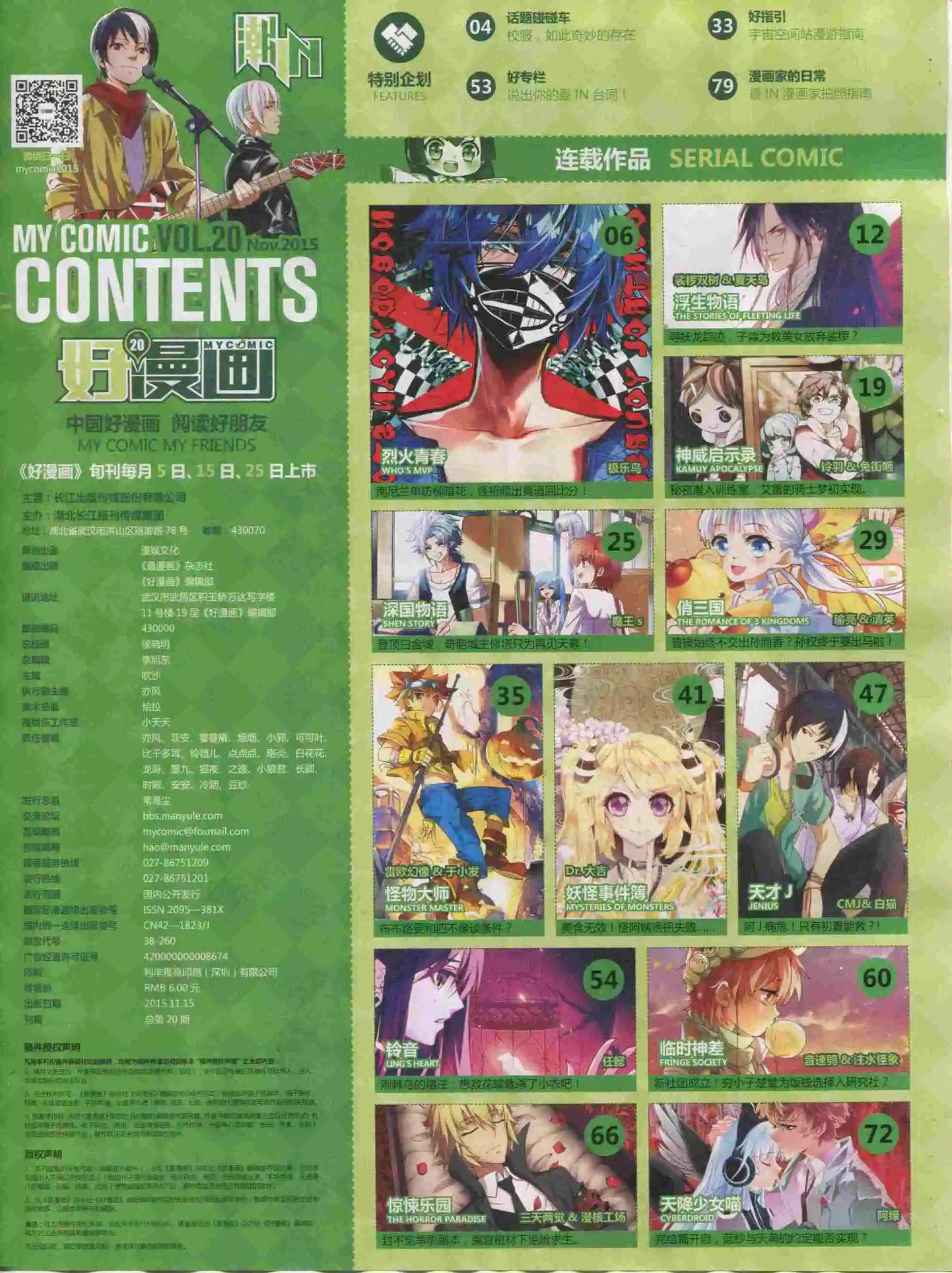 《好漫画》第20期全本 第7页