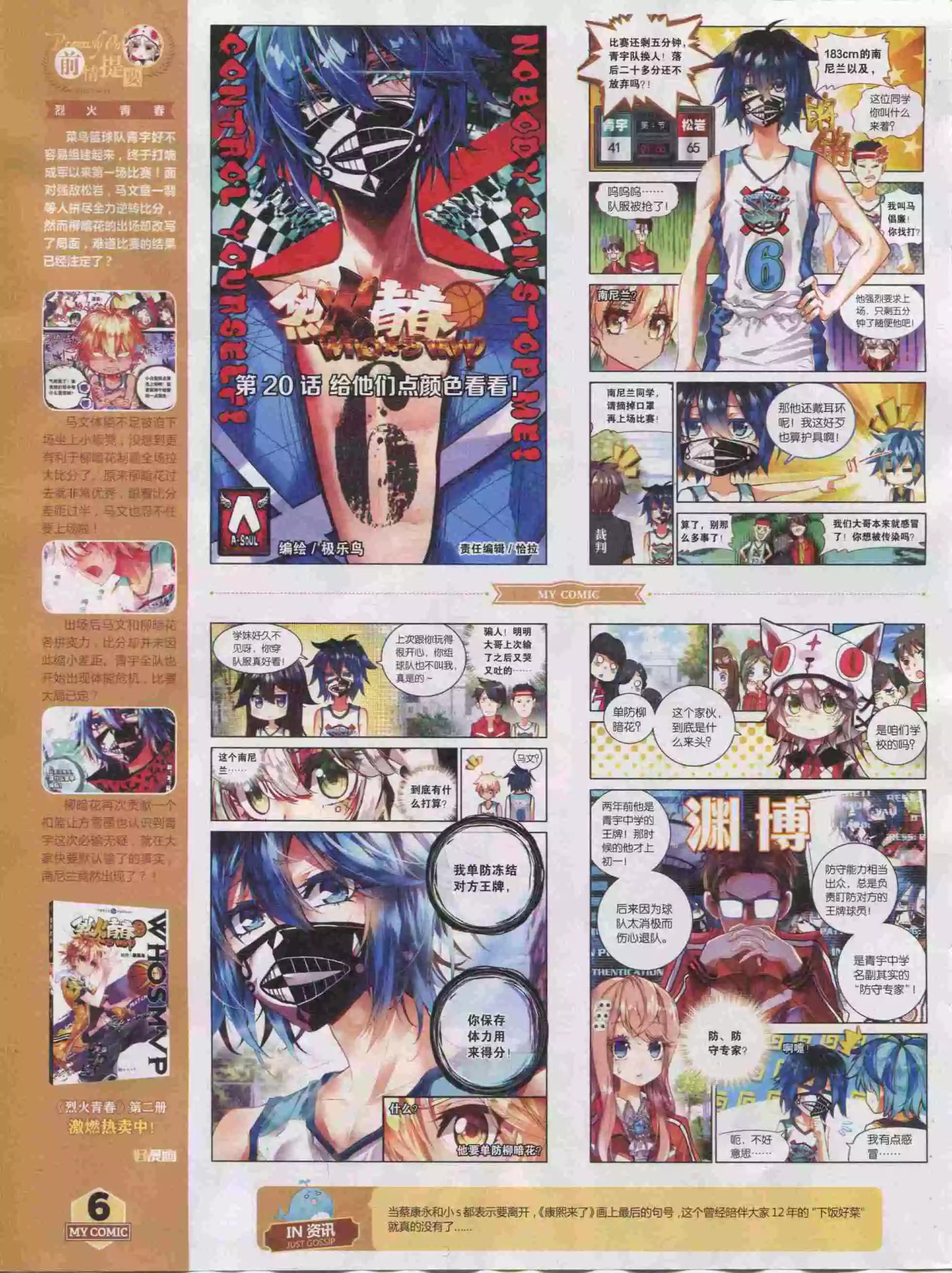 《好漫画》第20期全本 第8页