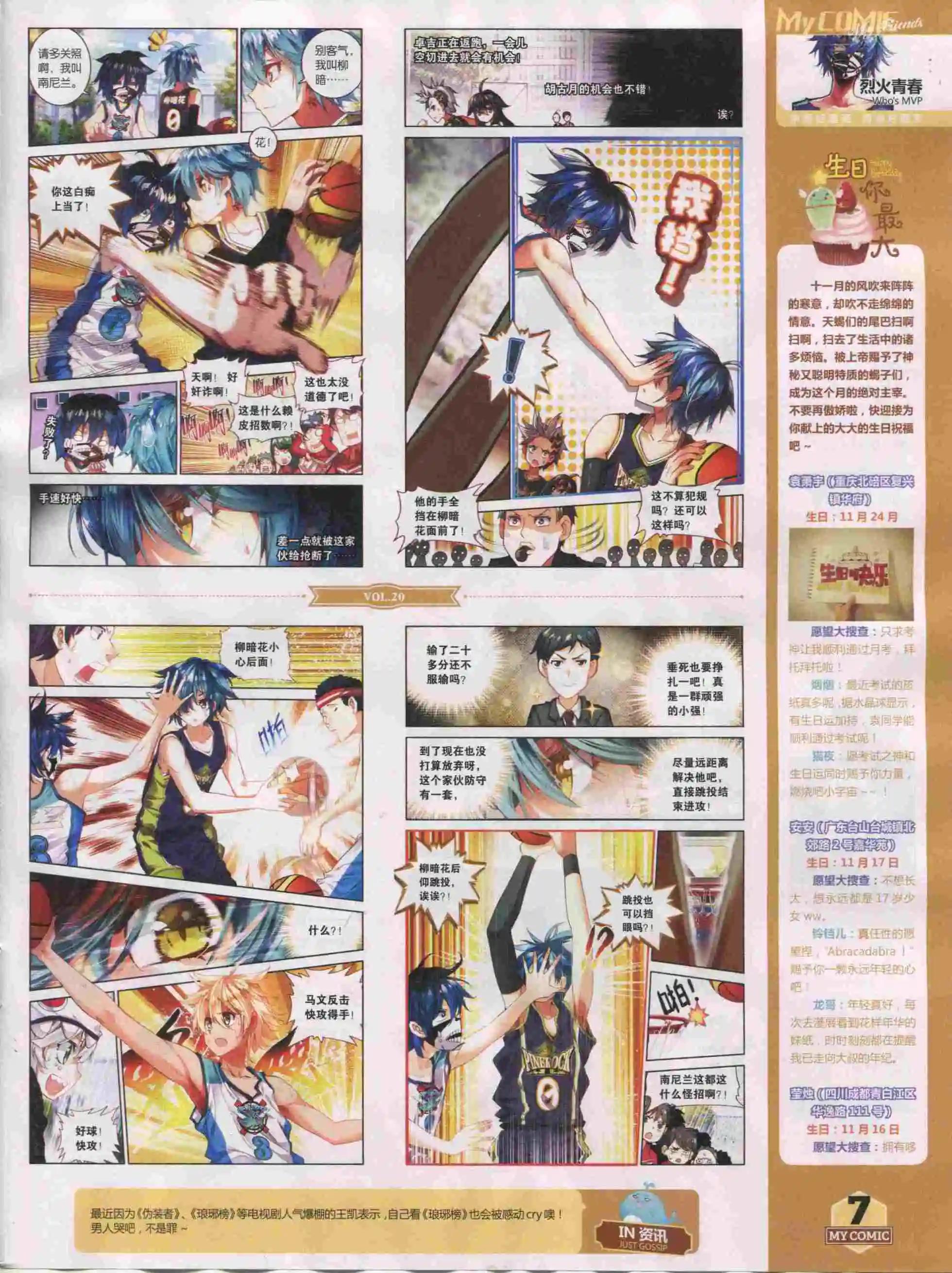 《好漫画》第20期全本 第9页