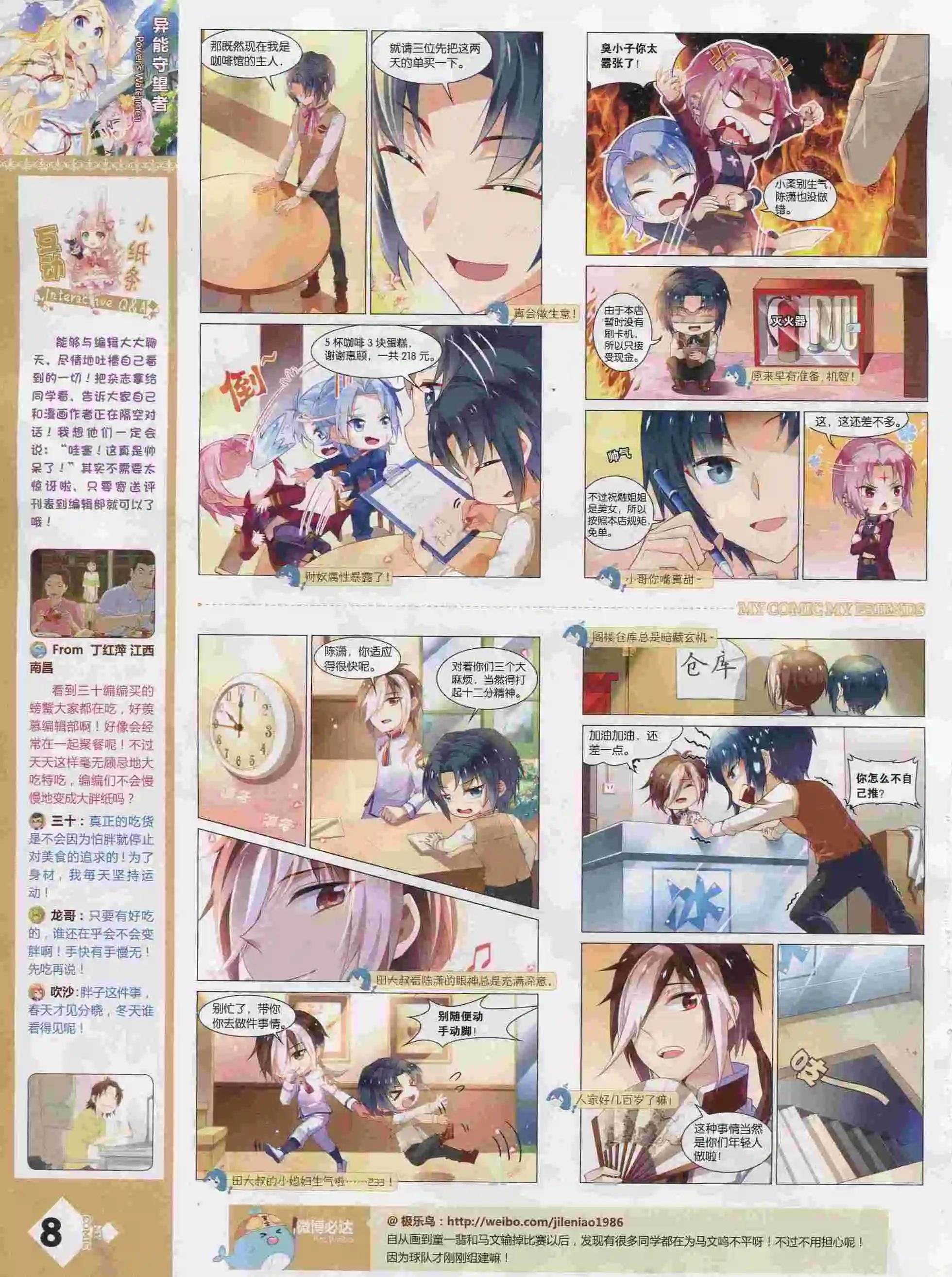 《好漫画》第25期全本 第10页