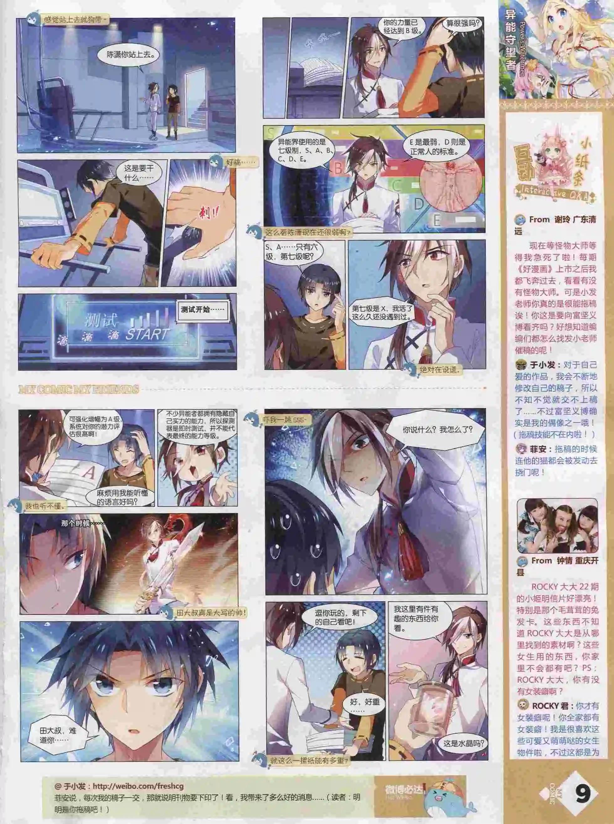 《好漫画》第25期全本 第11页
