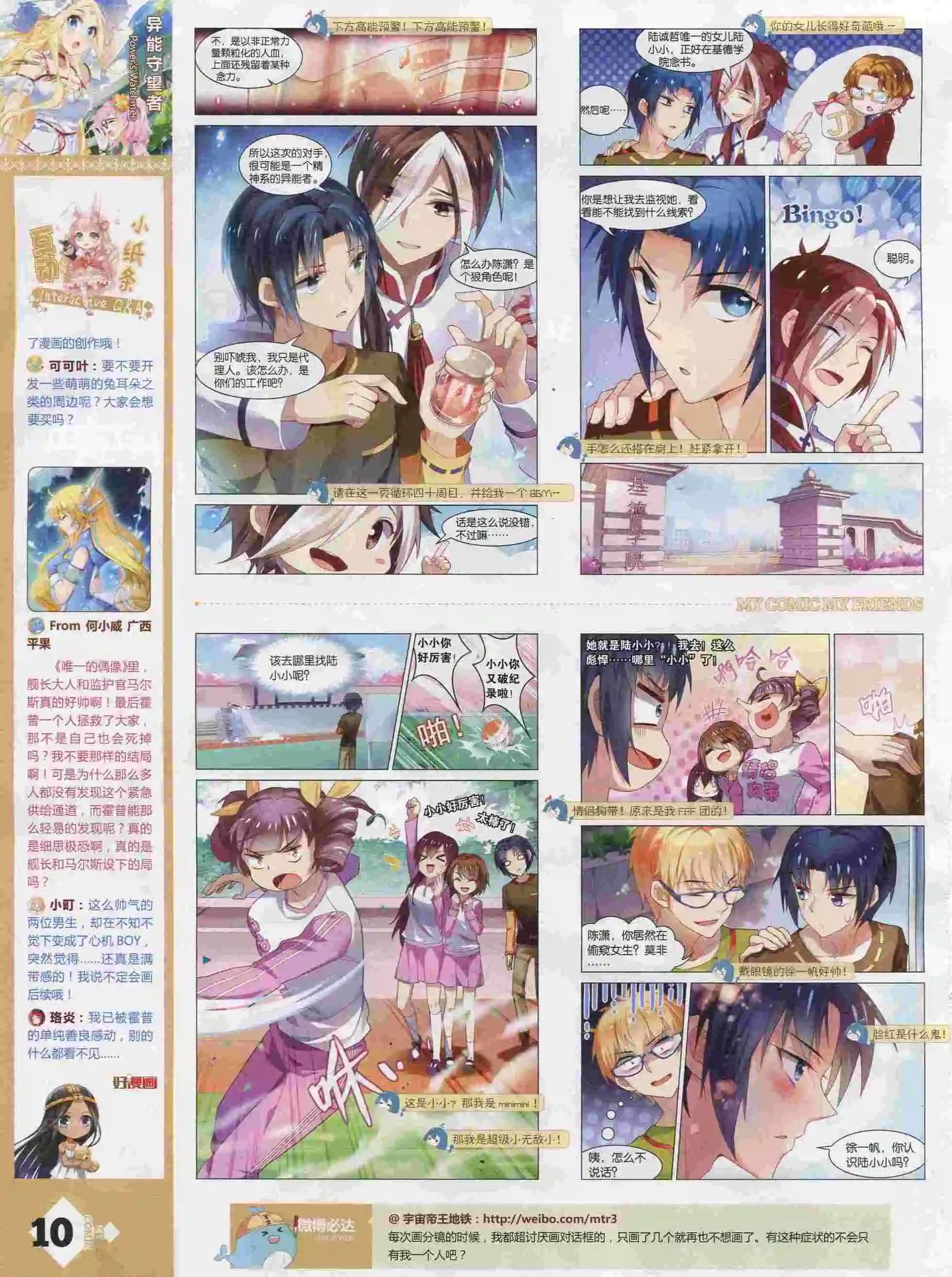 《好漫画》第25期全本 第12页