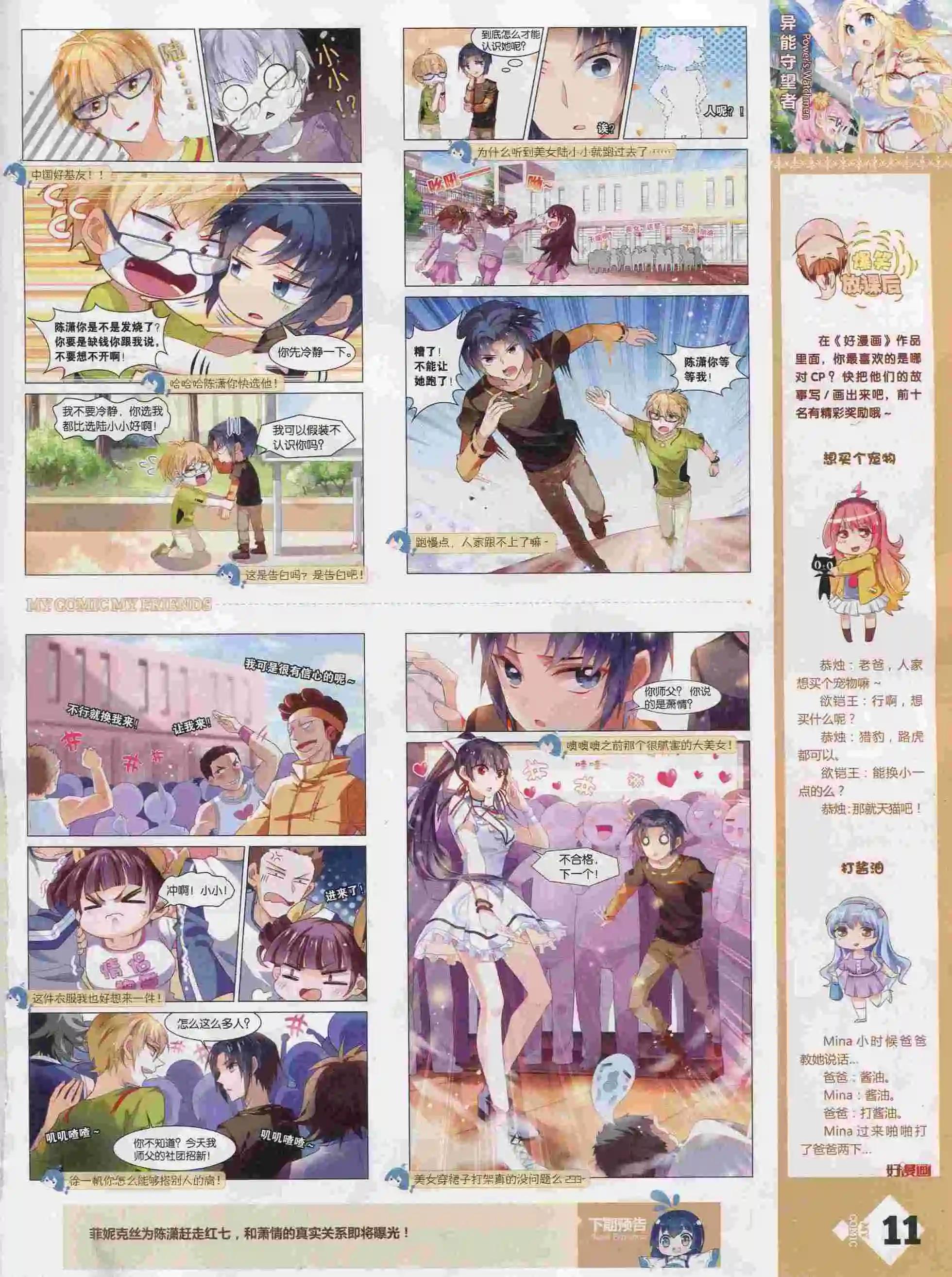《好漫画》第25期全本 第13页