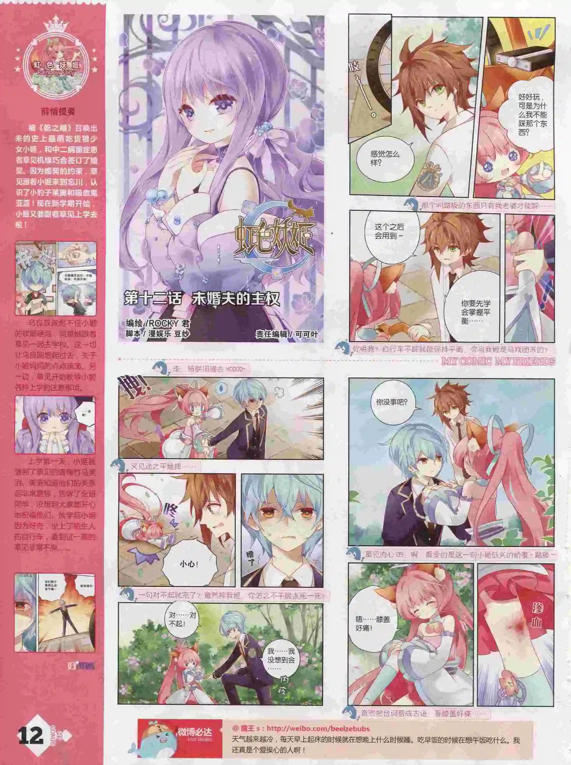 《好漫画》第25期全本 第14页