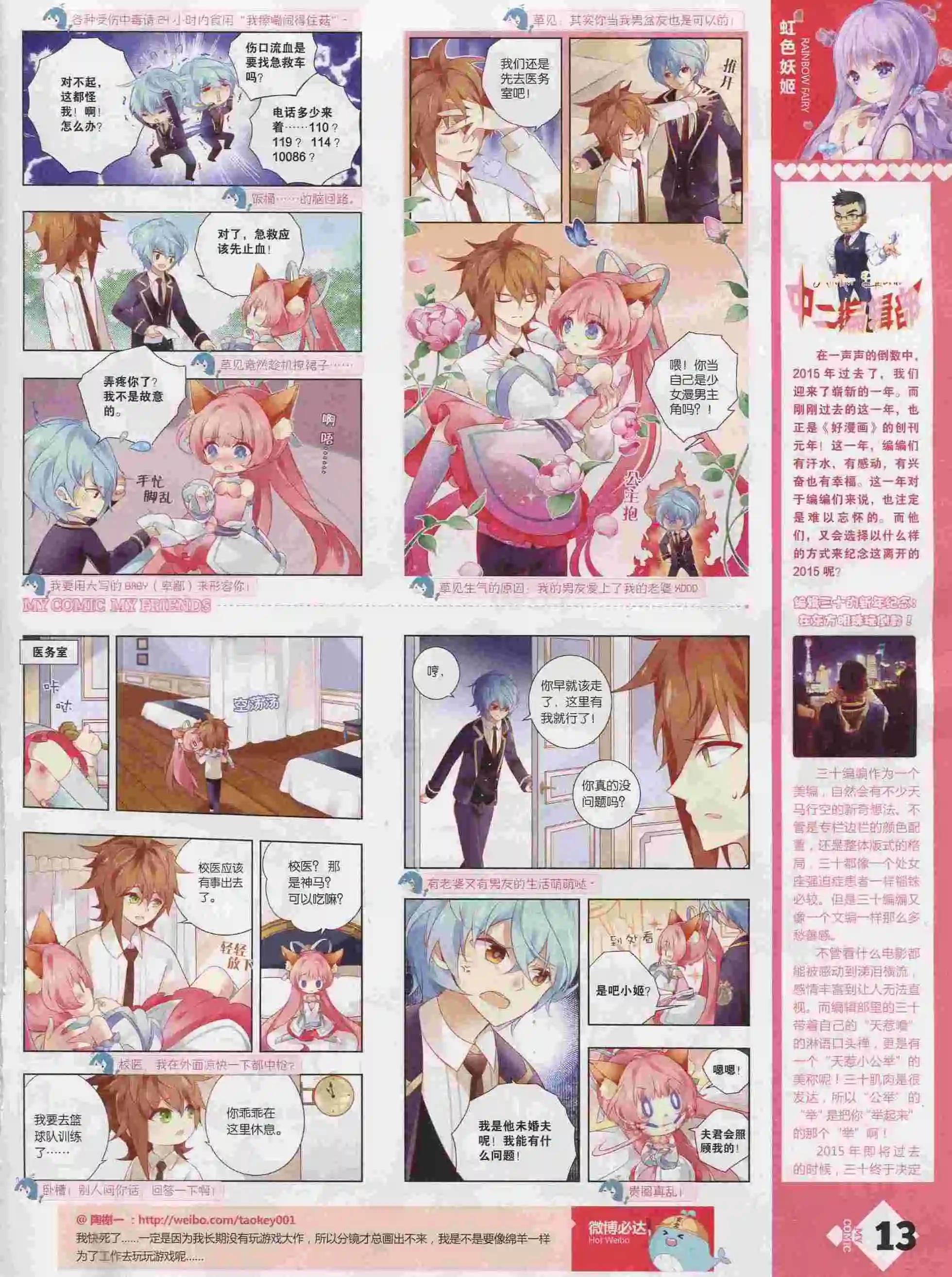 《好漫画》第25期全本 第15页