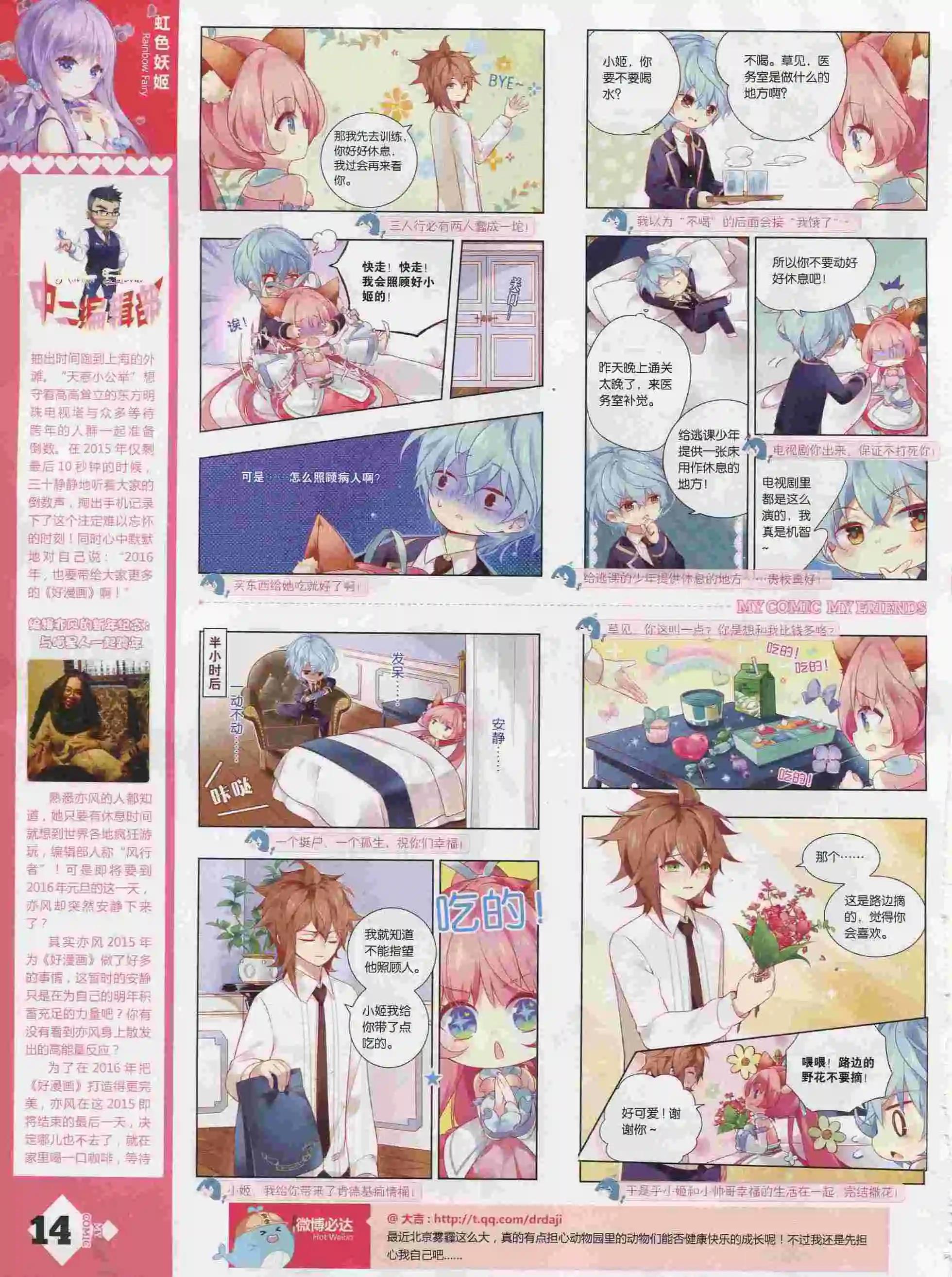 《好漫画》第25期全本 第16页