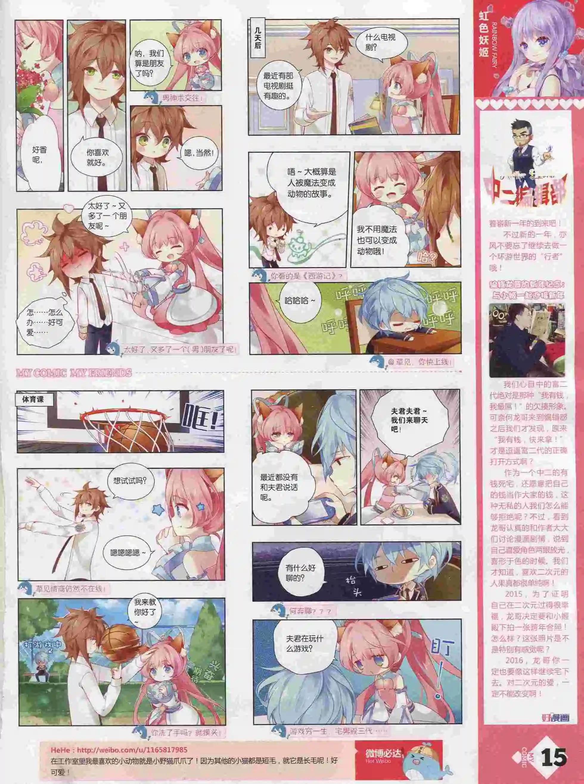《好漫画》第25期全本 第17页